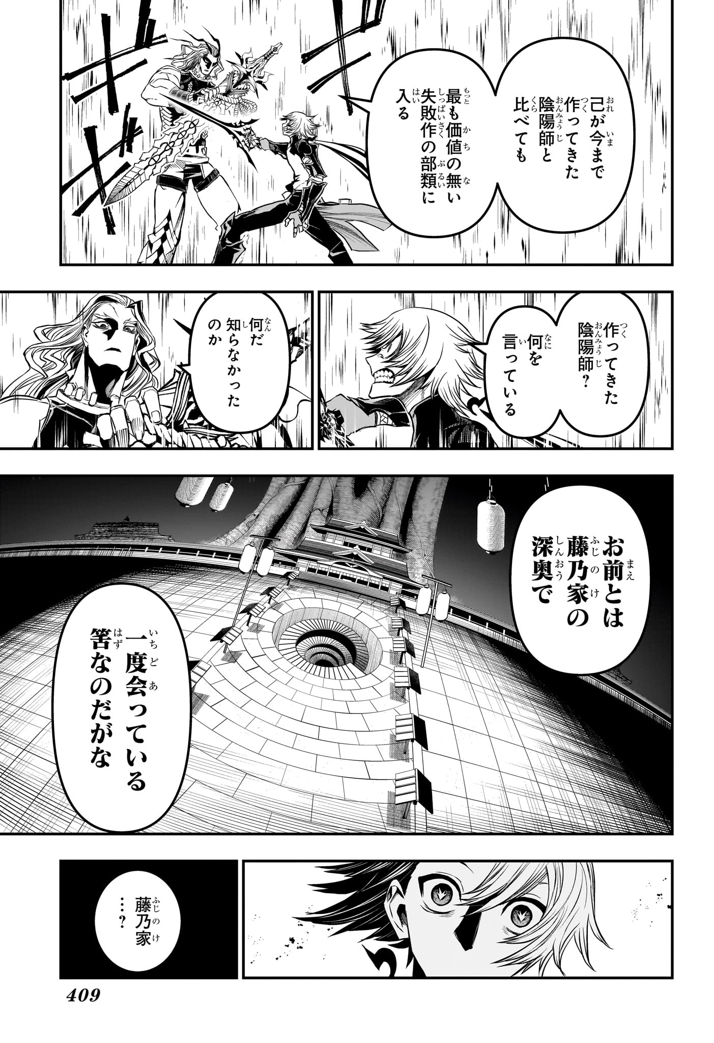 鵺の陰陽師 Chap 144 - Next Chap 145