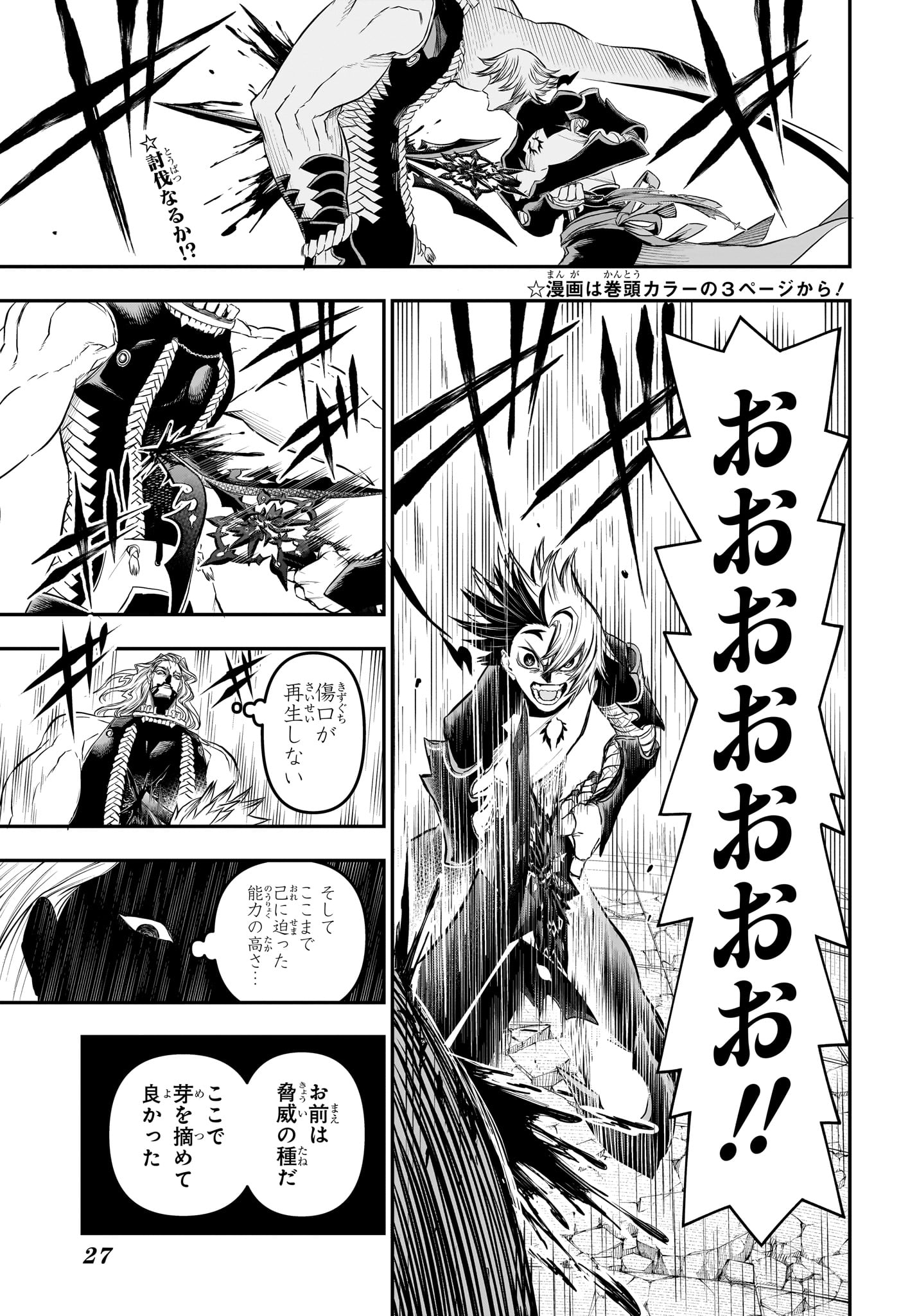 鵺の陰陽師 Chap 145 - Next Chap 146