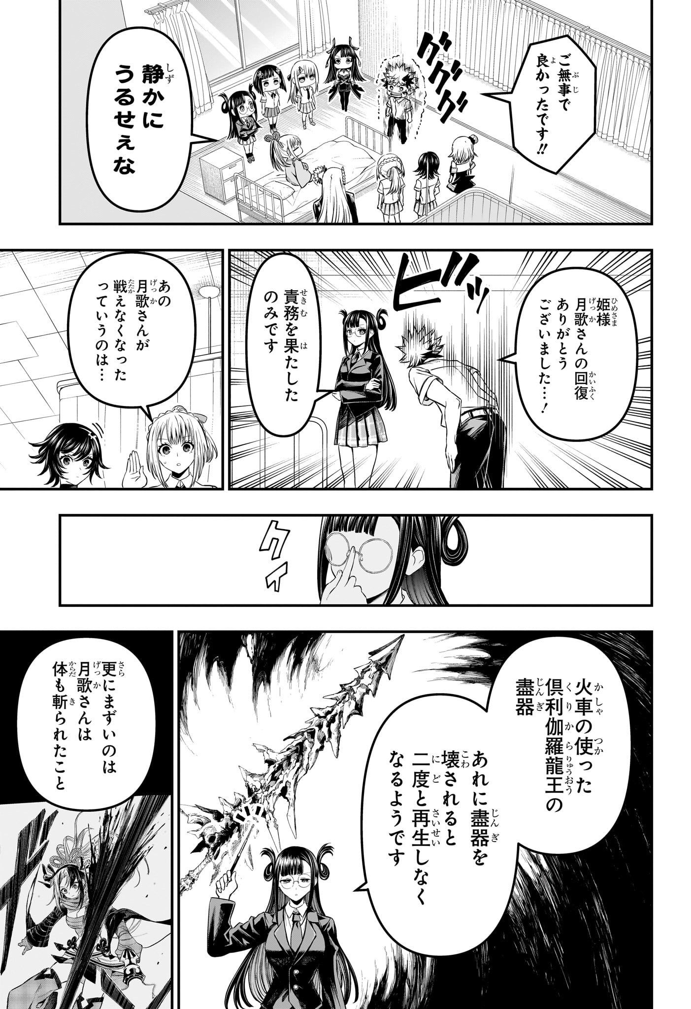 鵺の陰陽師 Chap 147 - Next Chap 148
