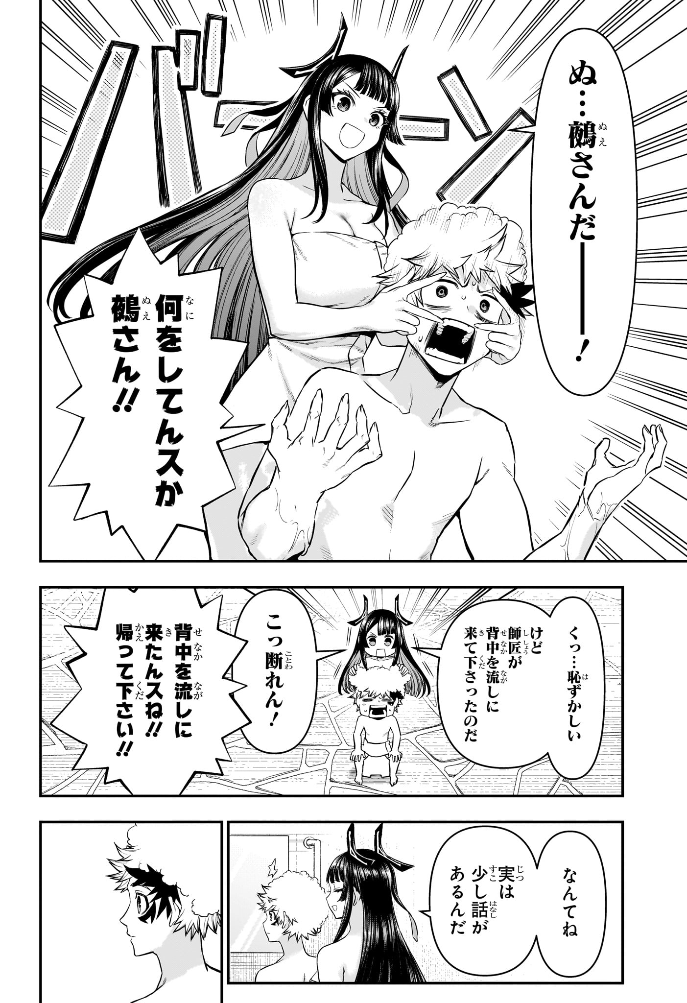 鵺の陰陽師 Chap 147 - Next Chap 148