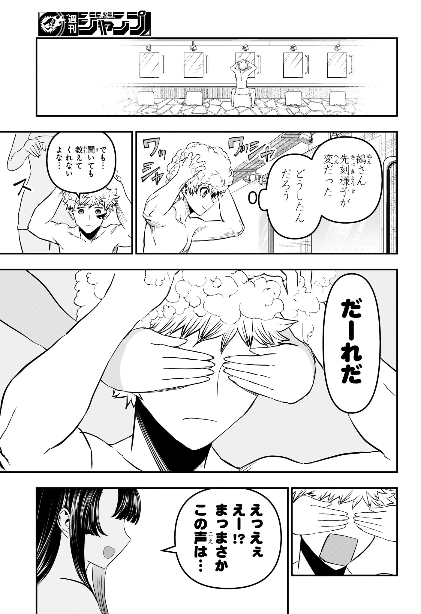鵺の陰陽師 Chap 147 - Next Chap 148