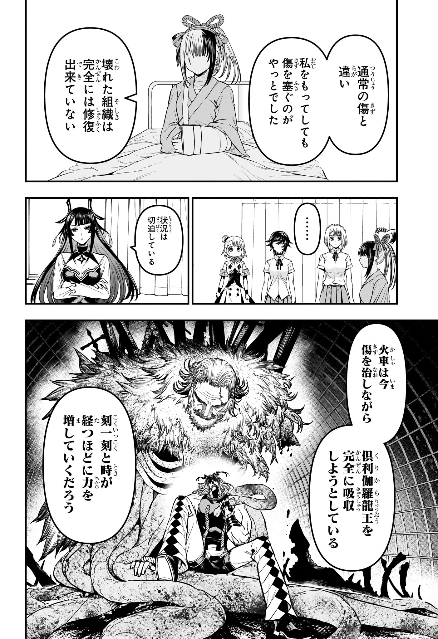 鵺の陰陽師 Chap 147 - Next Chap 148
