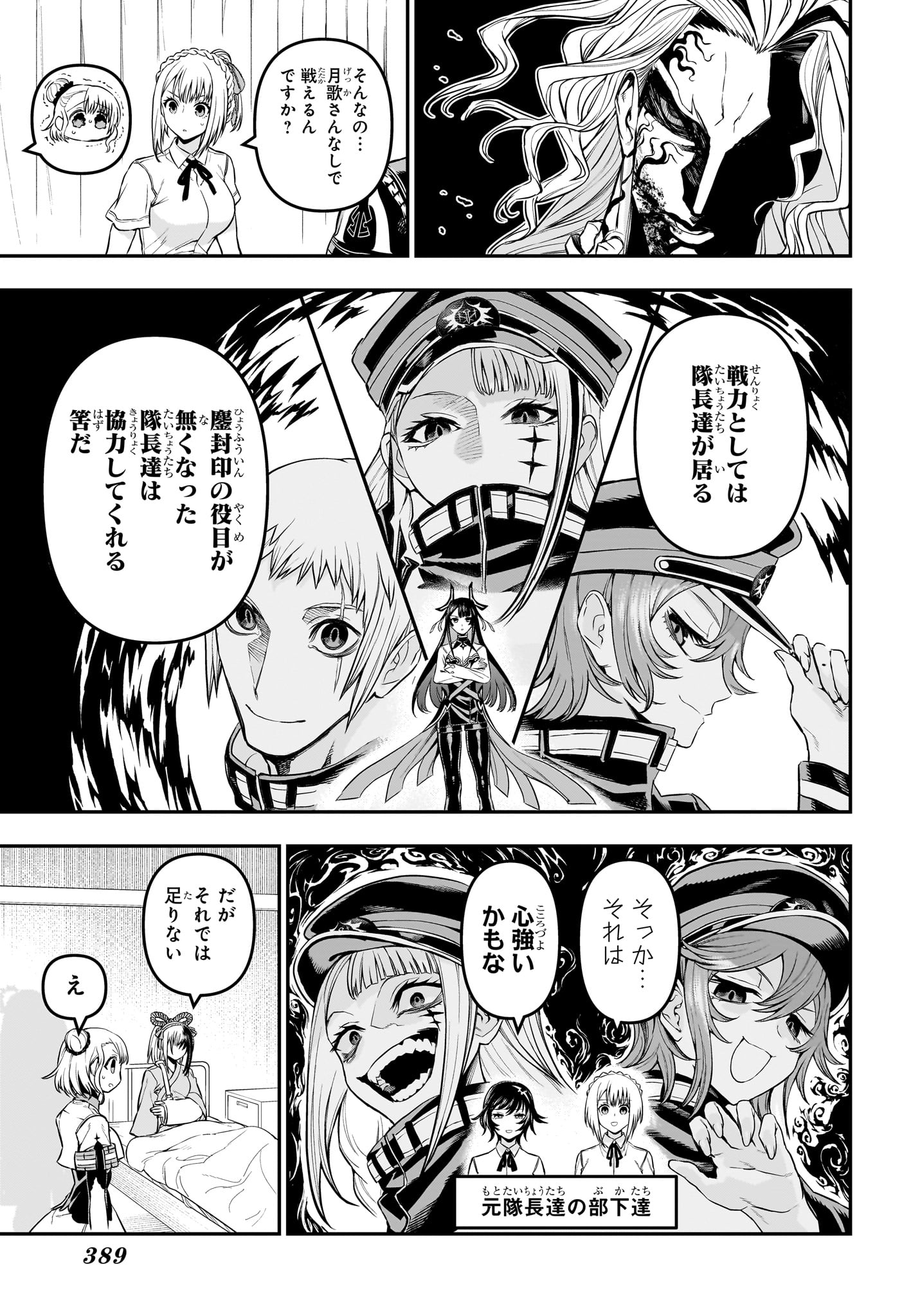 鵺の陰陽師 Chap 147 - Next Chap 148