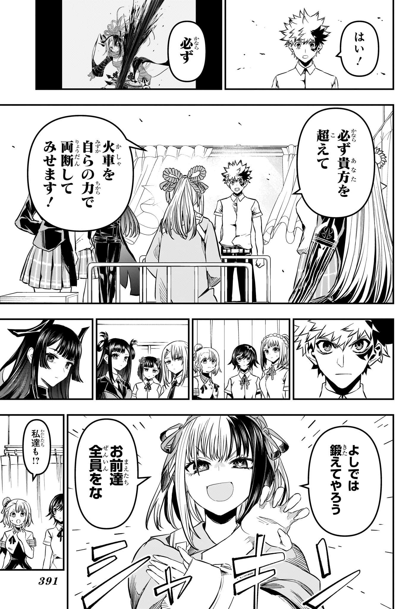 鵺の陰陽師 Chap 147 - Next Chap 148