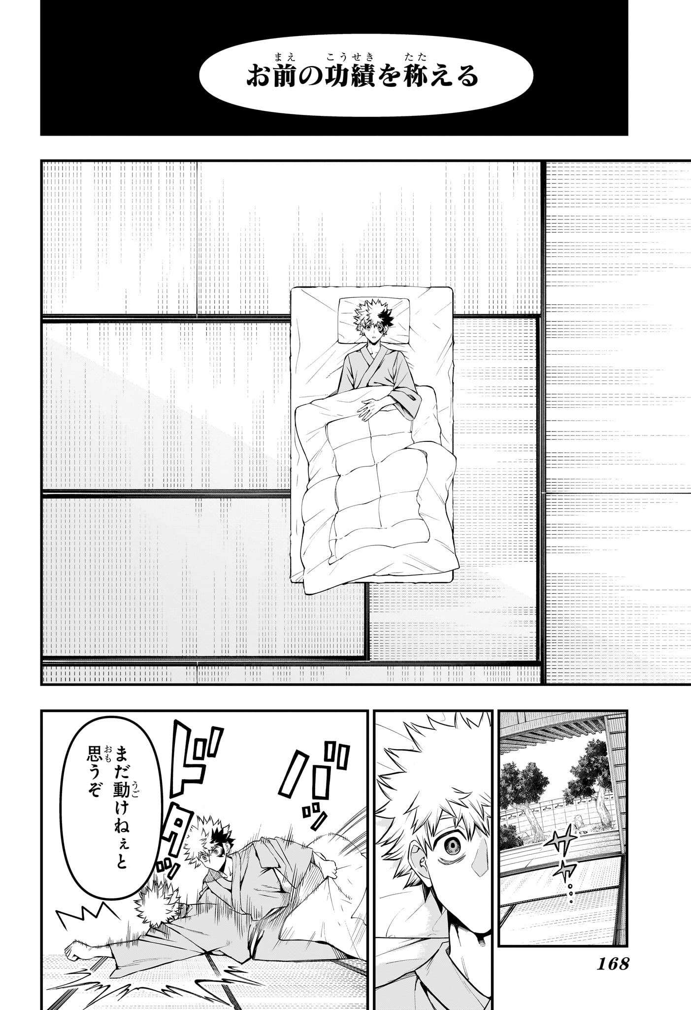 鵺の陰陽師 Chap 148 - Next Chap 149