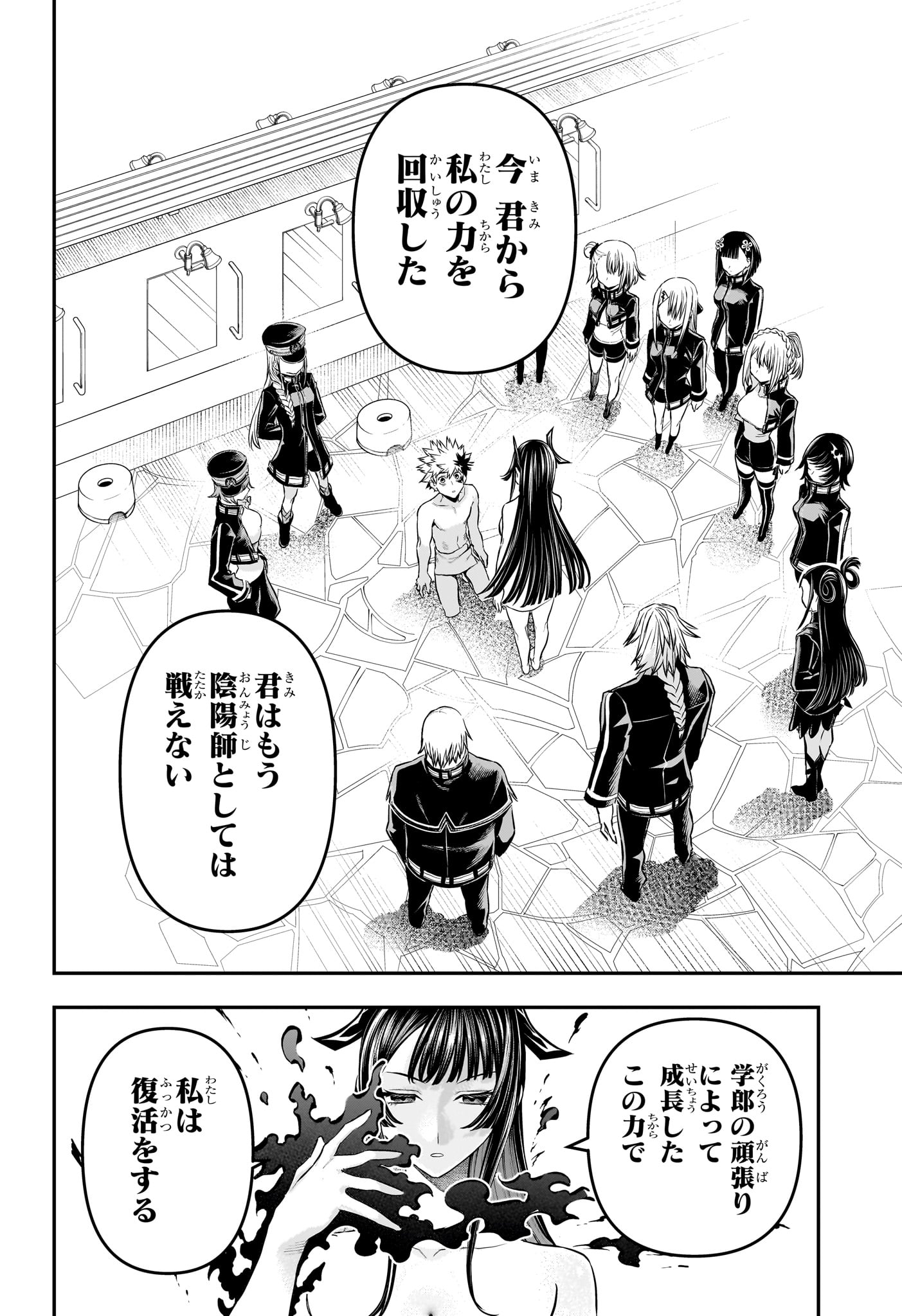 鵺の陰陽師 Chap 148 - Next Chap 149