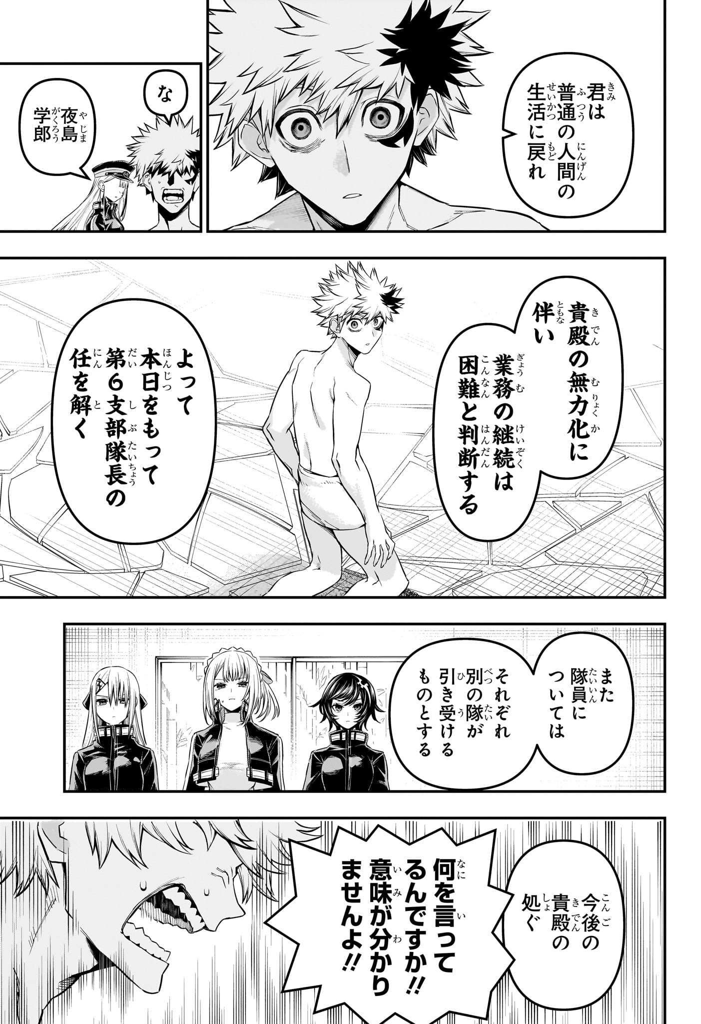 鵺の陰陽師 Chap 148 - Next Chap 149