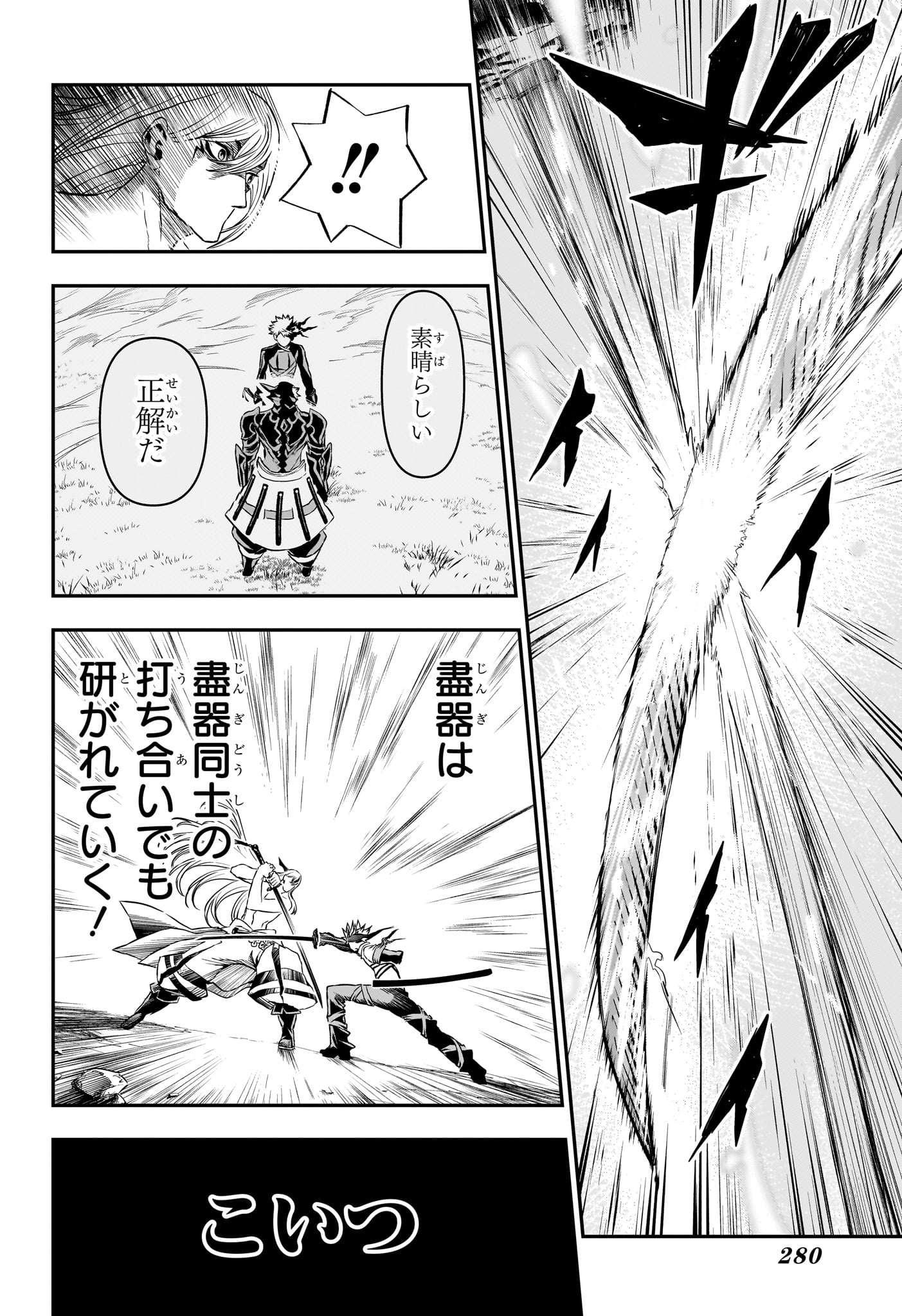 鵺の陰陽師 Chap 157 - Next Chap 158