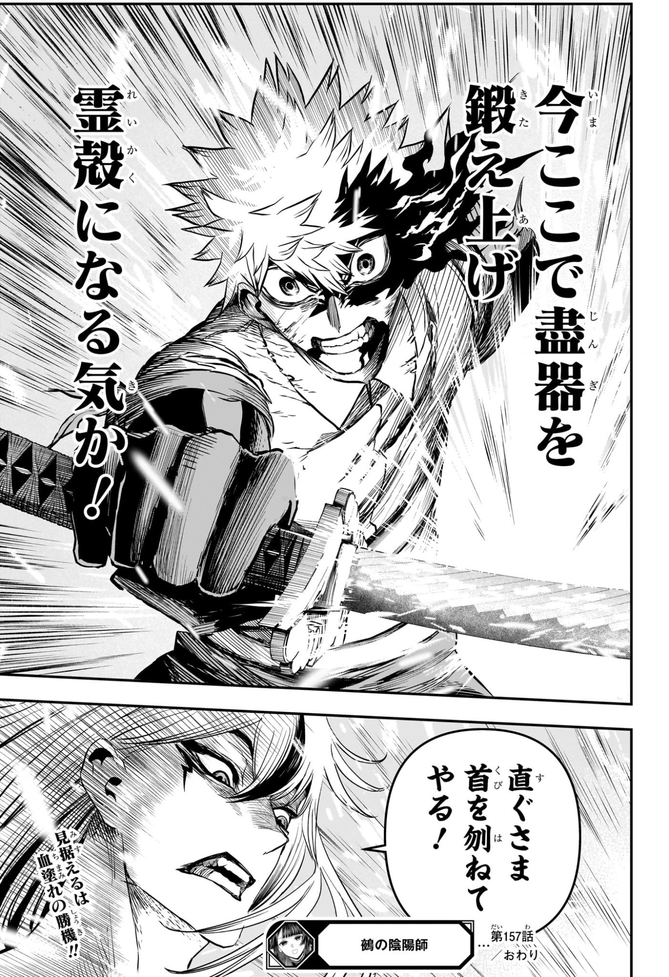 鵺の陰陽師 Chap 157 - Next Chap 158