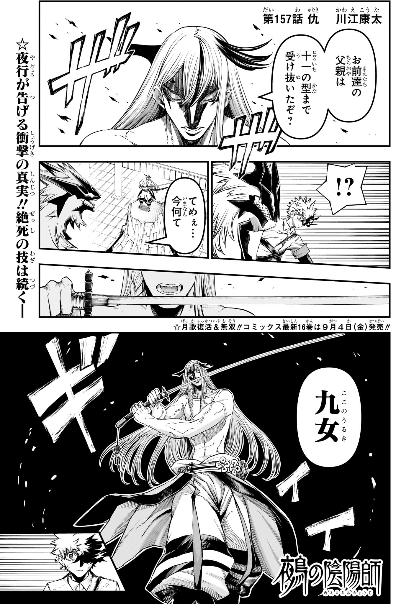 鵺の陰陽師 Chap 157 - Next Chap 158
