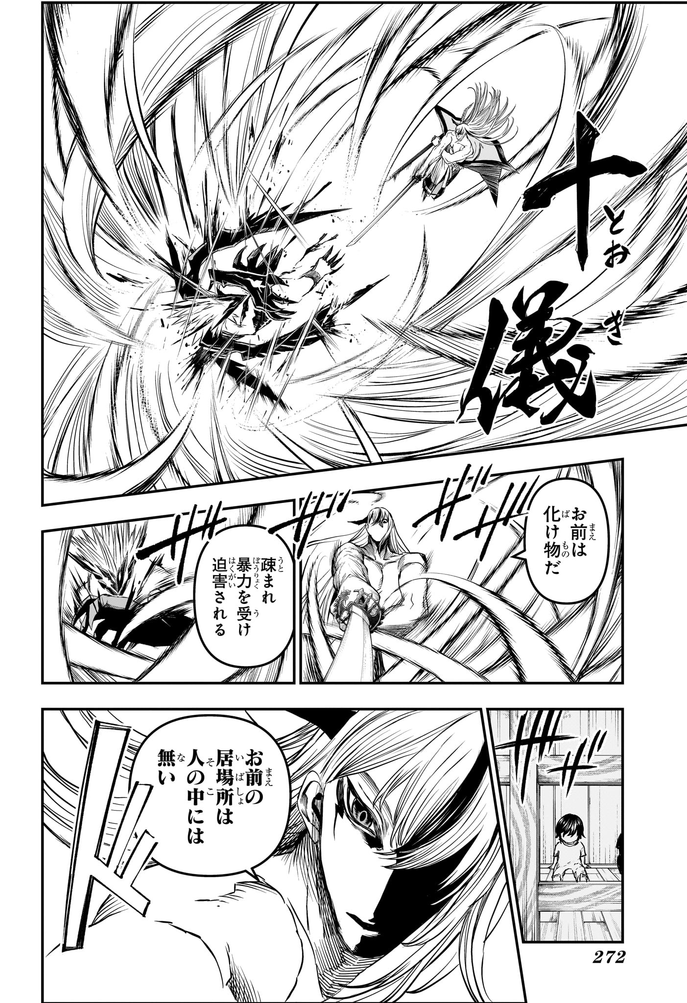 鵺の陰陽師 Chap 157 - Next Chap 158