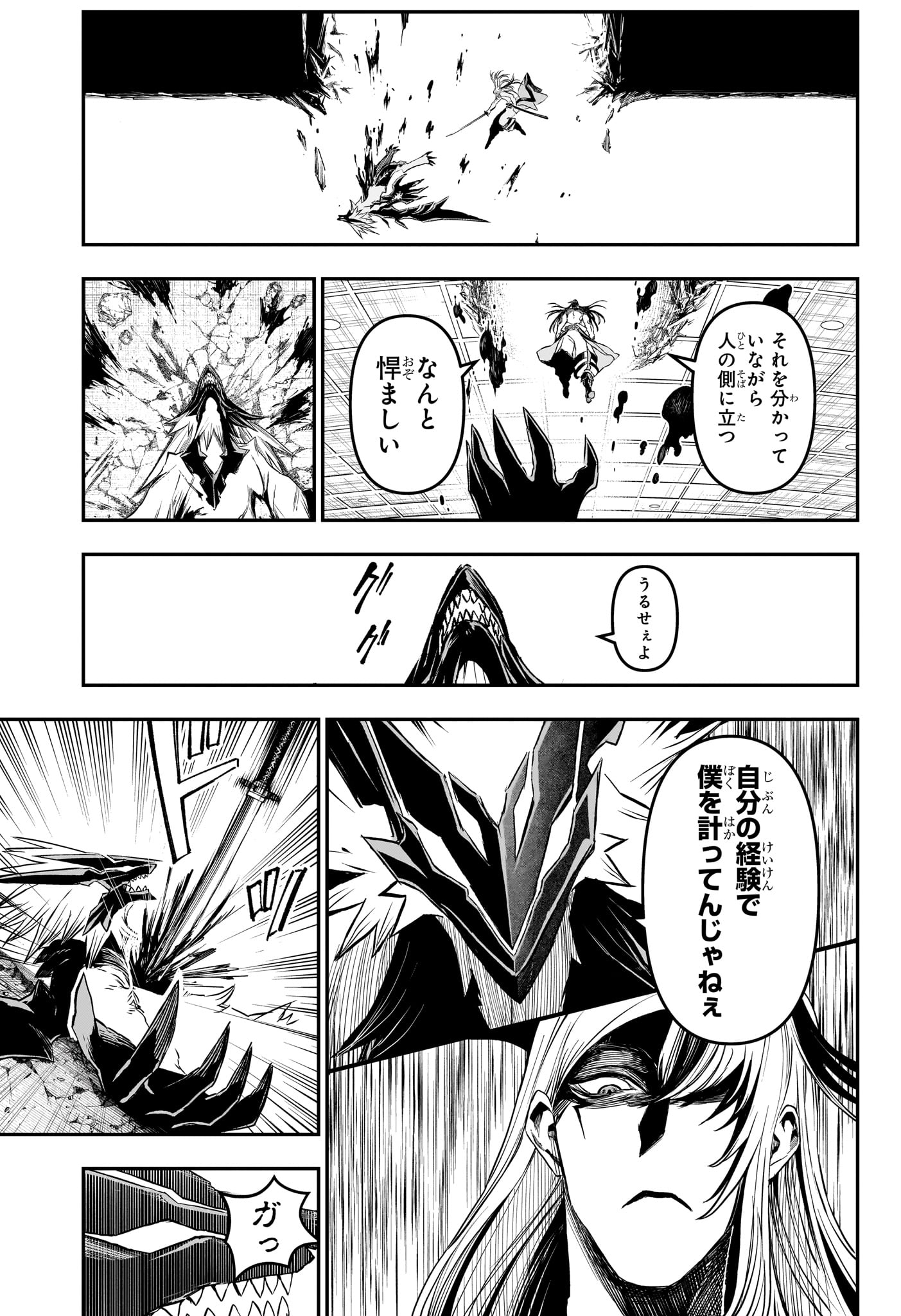 鵺の陰陽師 Chap 157 - Next Chap 158