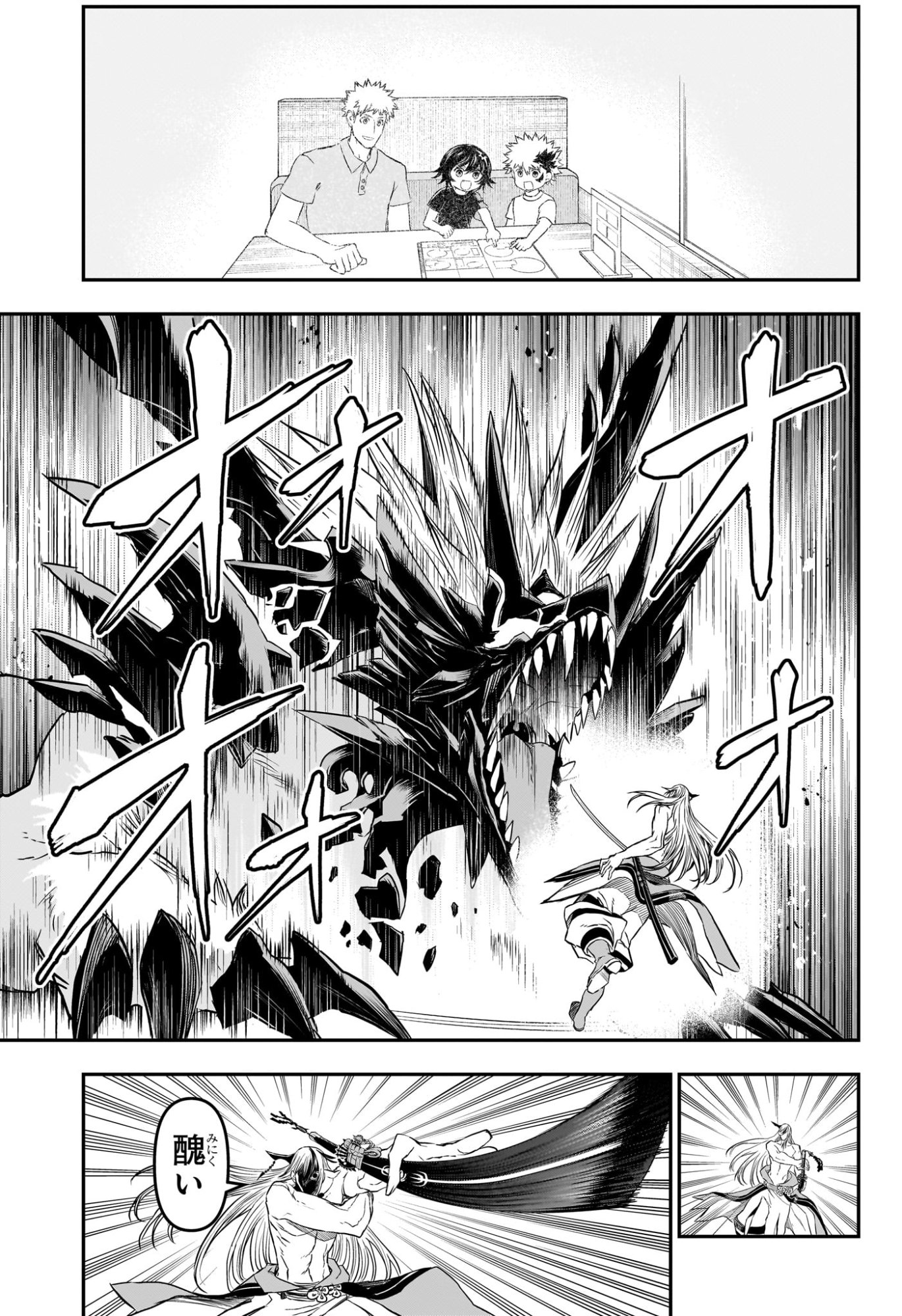 鵺の陰陽師 Chap 157 - Next Chap 158