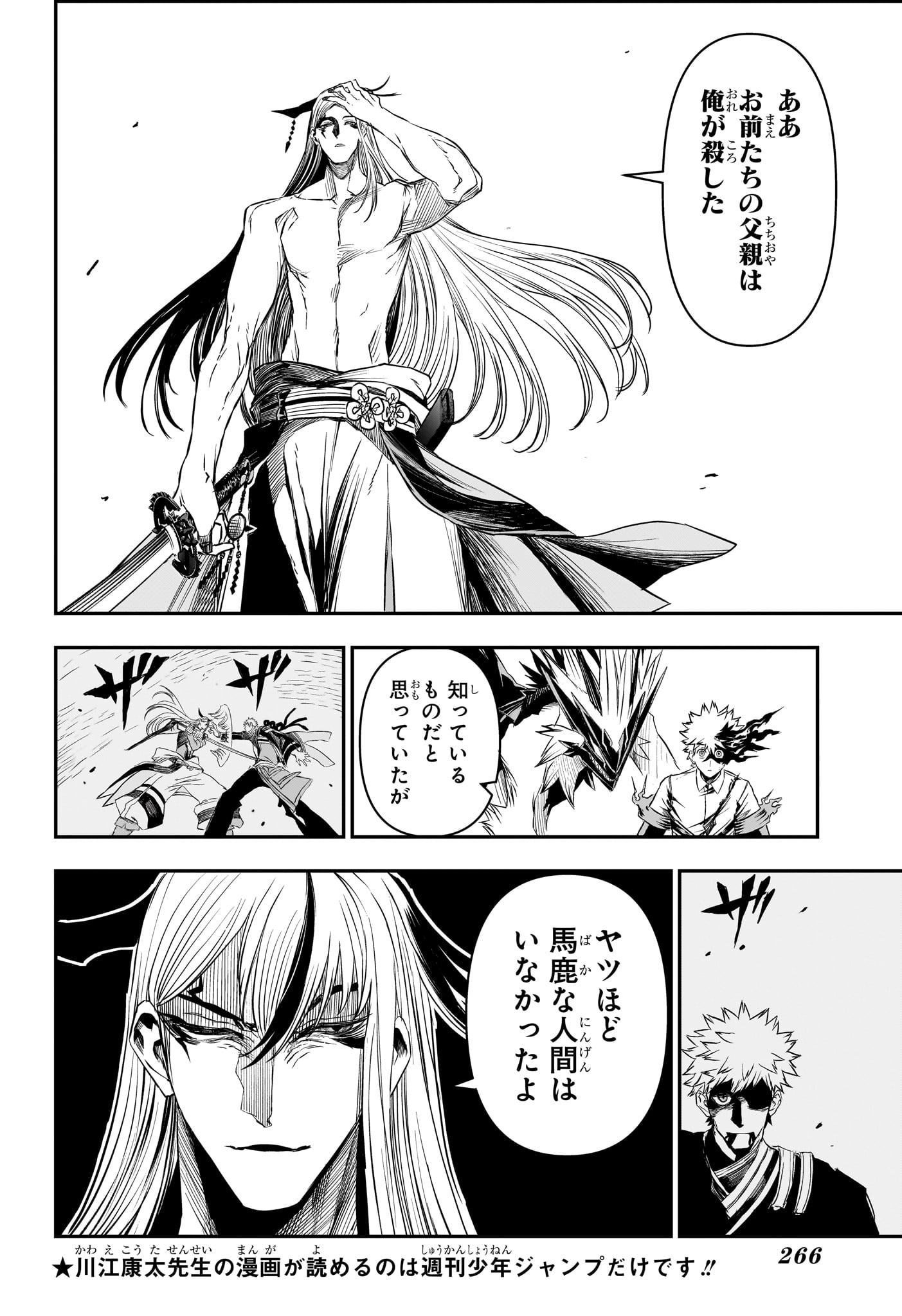 鵺の陰陽師 Chap 157 - Next Chap 158