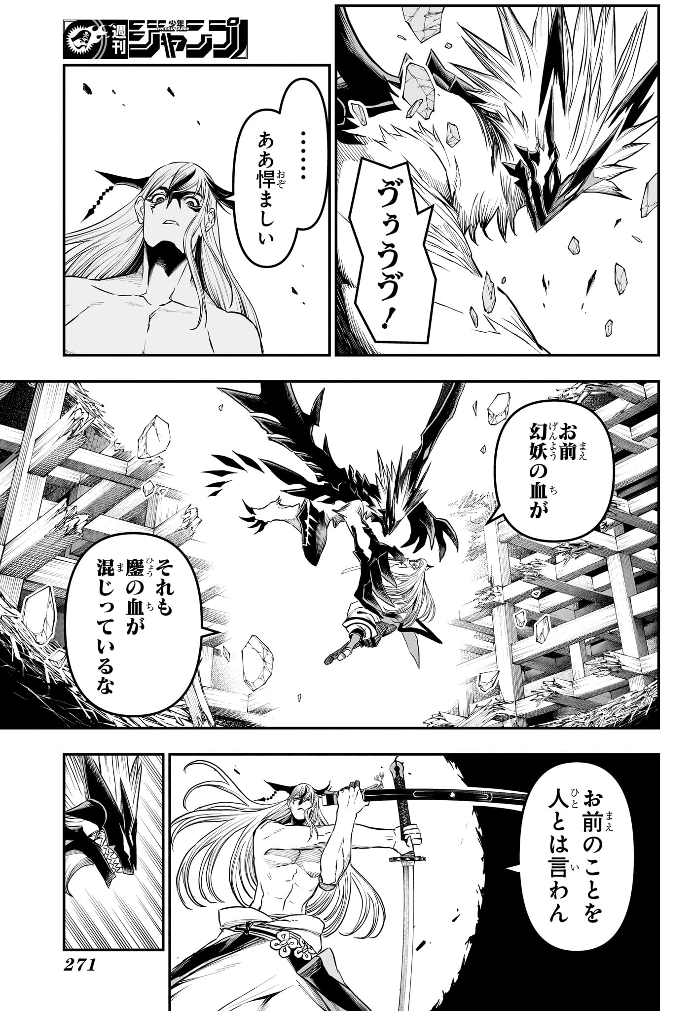 鵺の陰陽師 Chap 157 - Next Chap 158