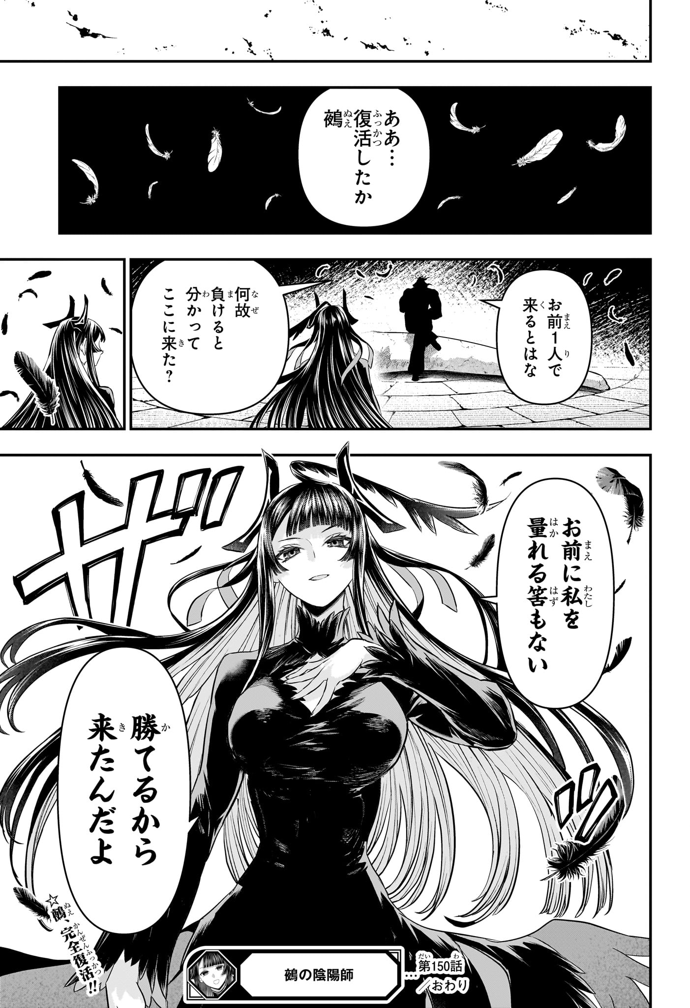 鵺の陰陽師 Chap 150 - Next Chap 151