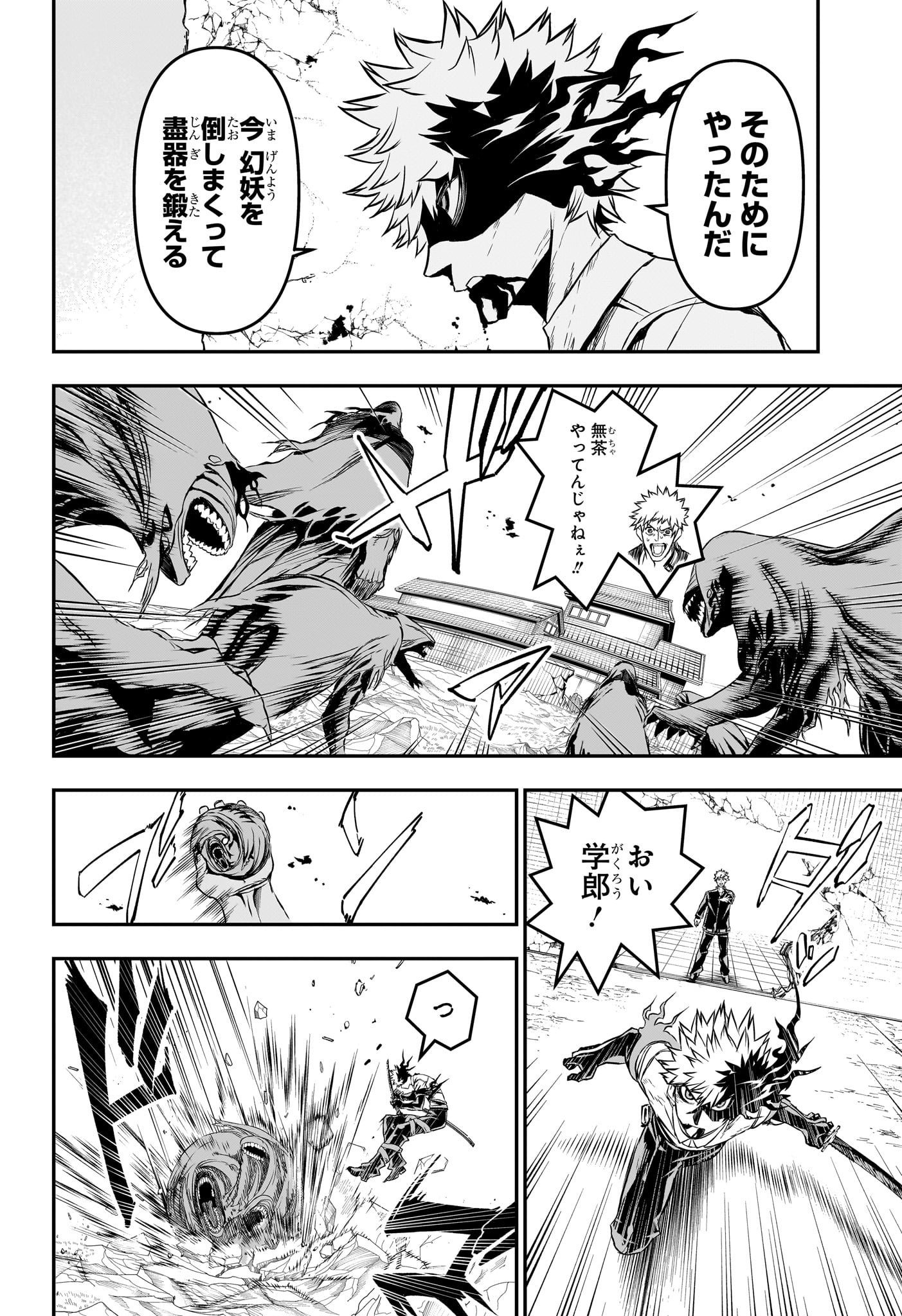 鵺の陰陽師 Chap 150 - Next Chap 151