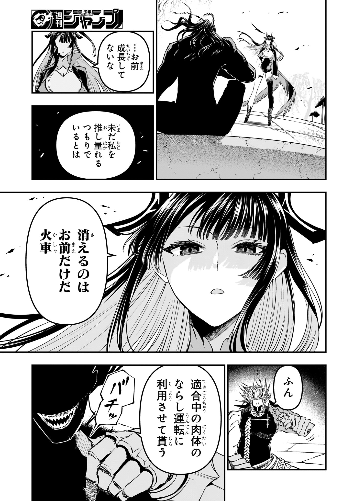 鵺の陰陽師 Chap 151 - Next Chap 152