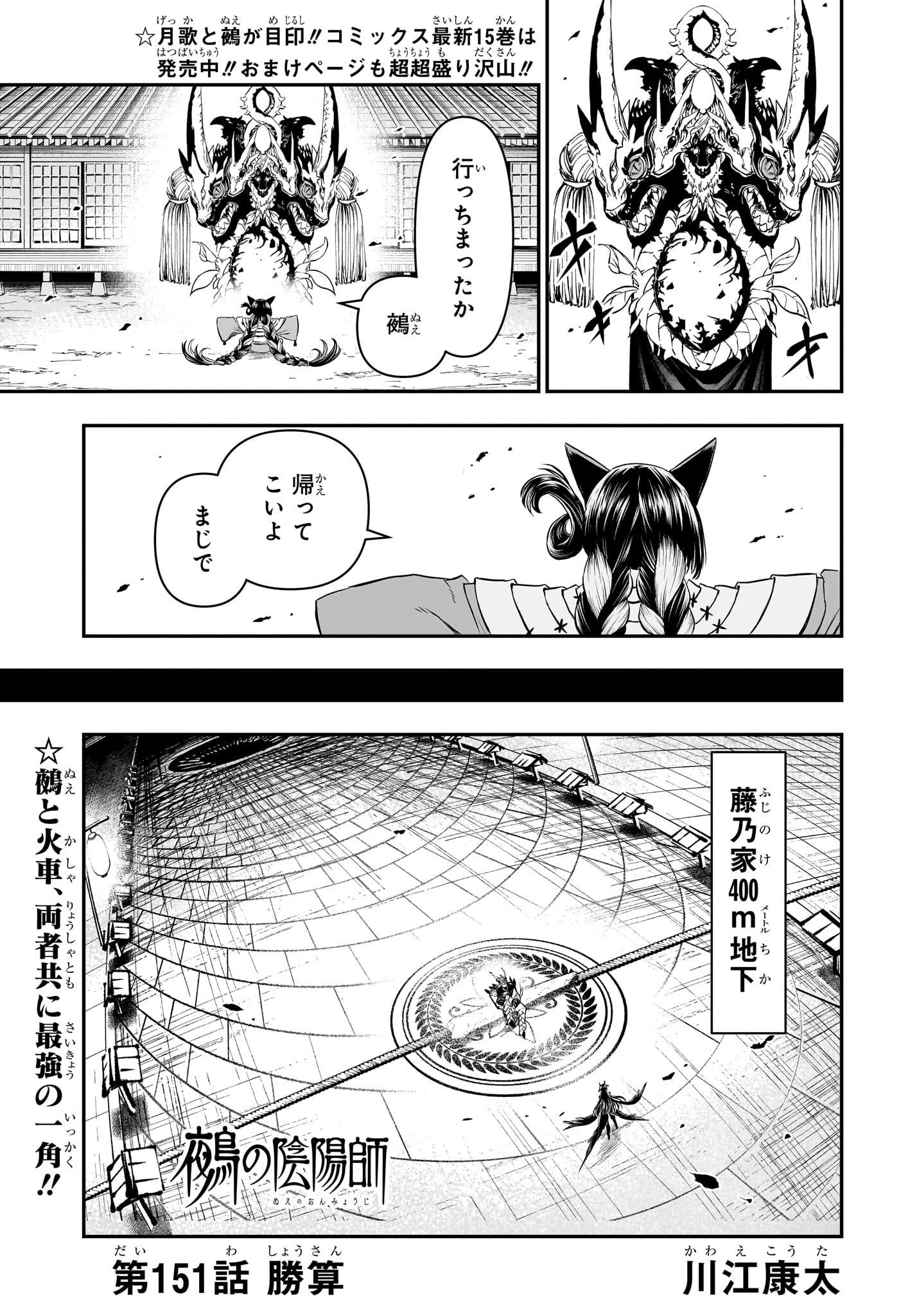 鵺の陰陽師 Chap 151 - Next Chap 152