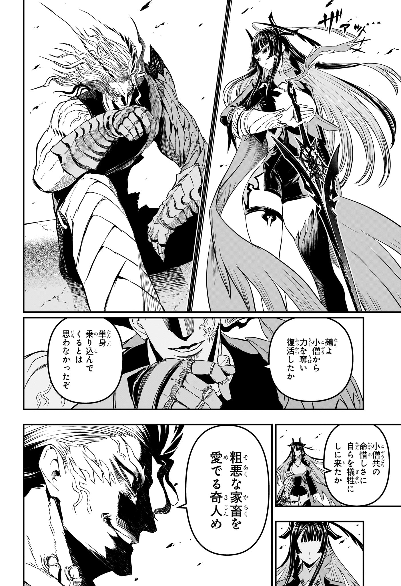 鵺の陰陽師 Chap 151 - Next Chap 152