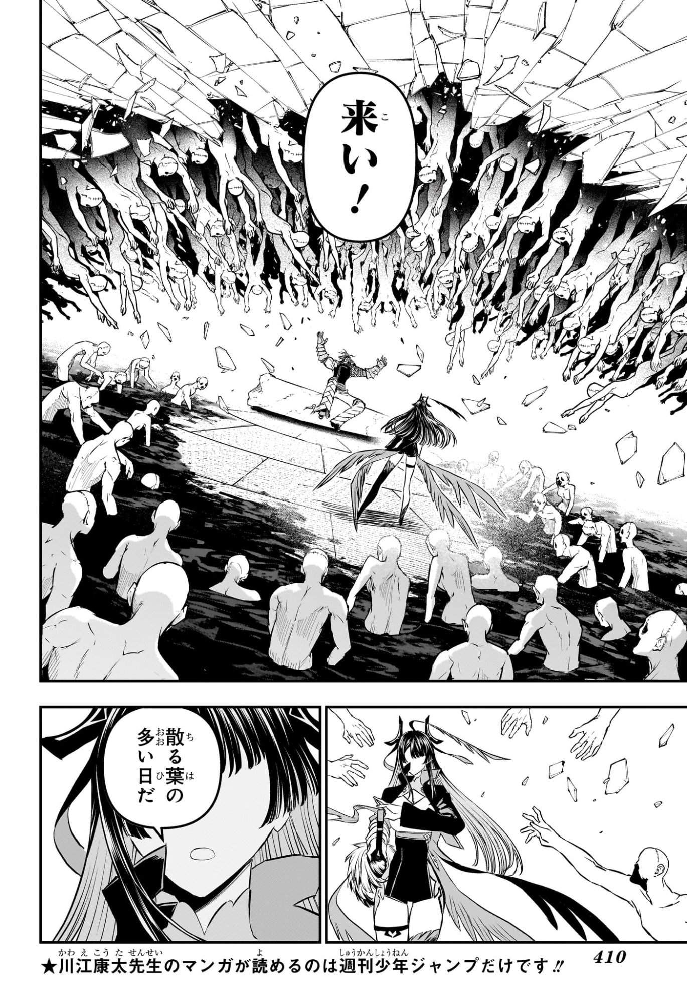 鵺の陰陽師 Chap 151 - Next Chap 152