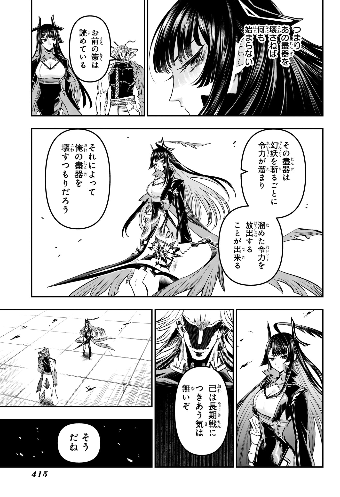 鵺の陰陽師 Chap 151 - Next Chap 152