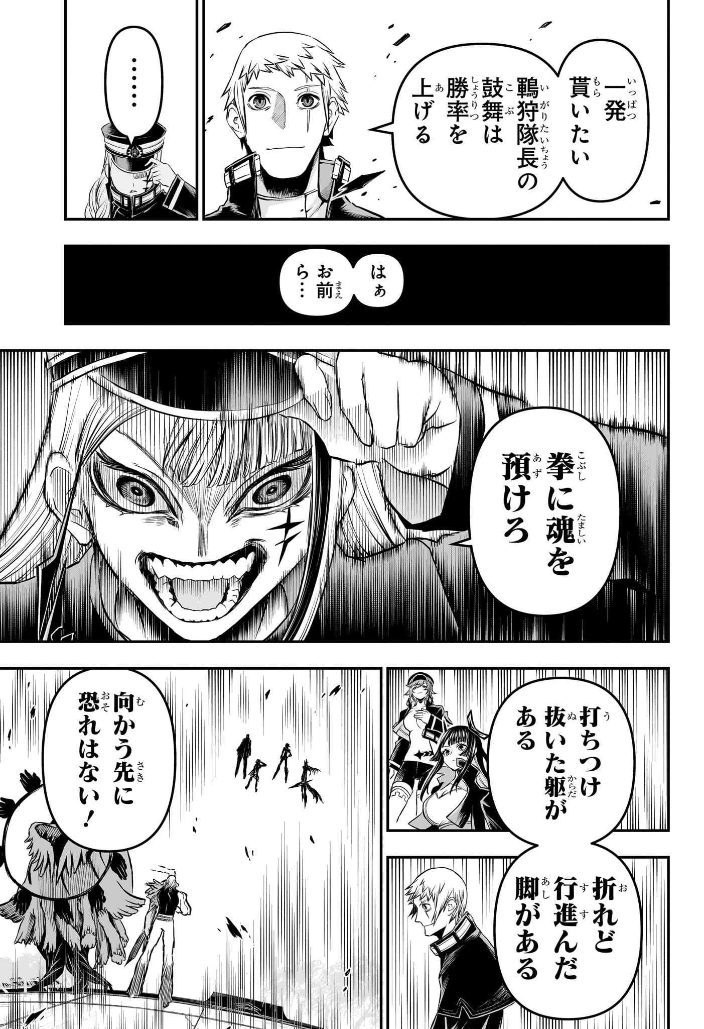 鵺の陰陽師 Chap 152 - Next Chap 153
