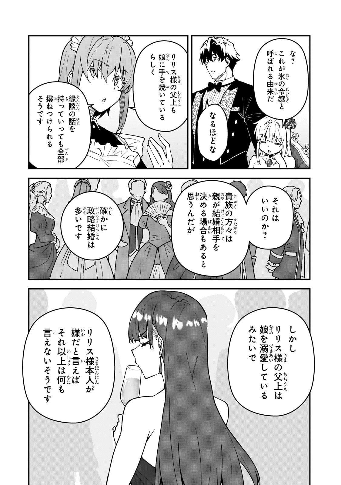 S-Rank Boukensha de Aru Ore no Musume-tachi wa Juudo no Father-con deshita Chap 60.2 - Next Chap 61.2