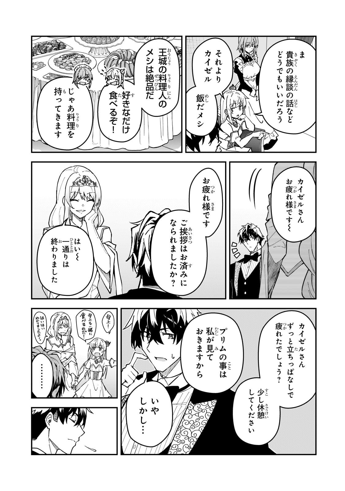 S-Rank Boukensha de Aru Ore no Musume-tachi wa Juudo no Father-con deshita Chap 60.2 - Next Chap 61.2