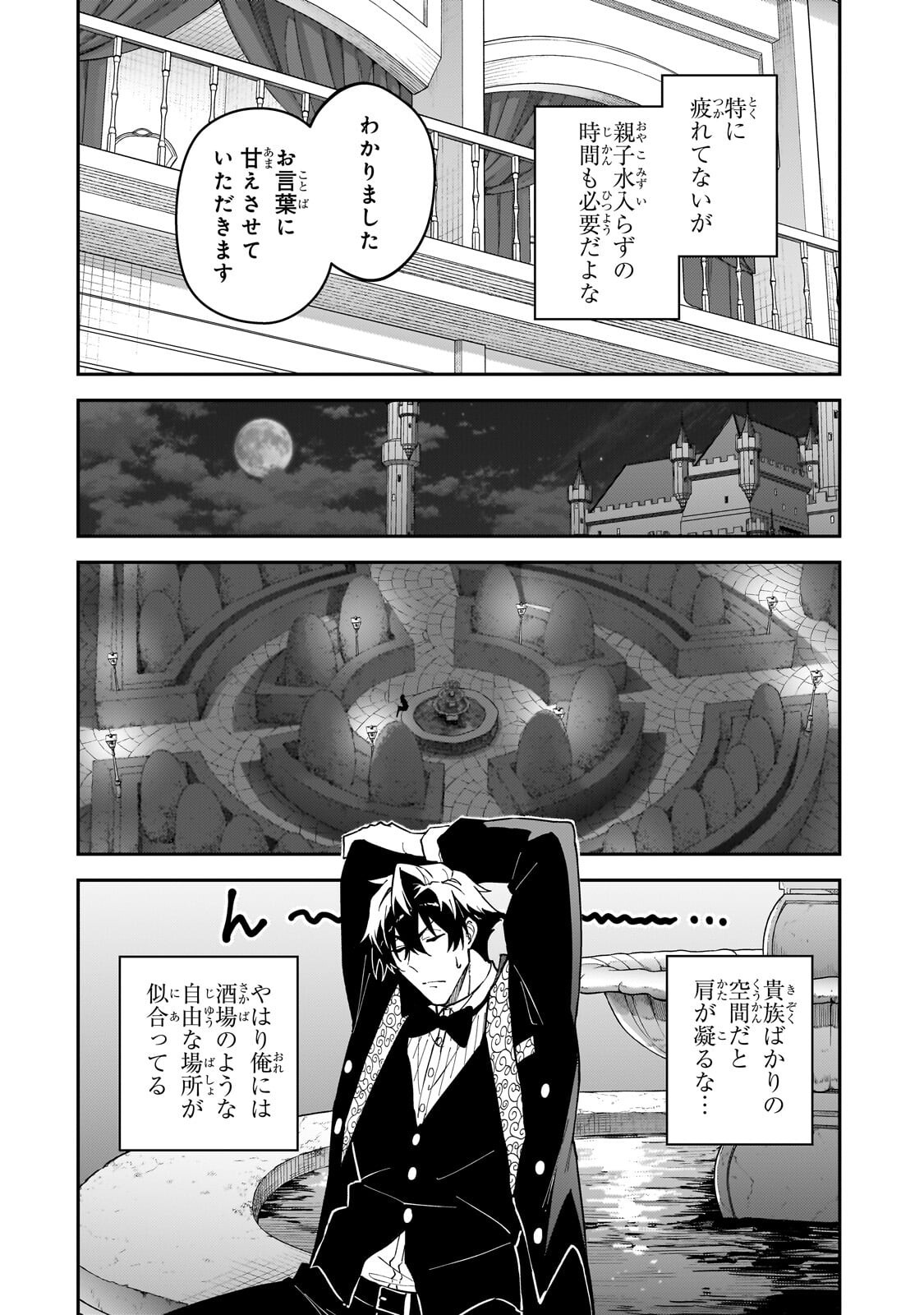 S-Rank Boukensha de Aru Ore no Musume-tachi wa Juudo no Father-con deshita Chap 60.2 - Next Chap 61.2