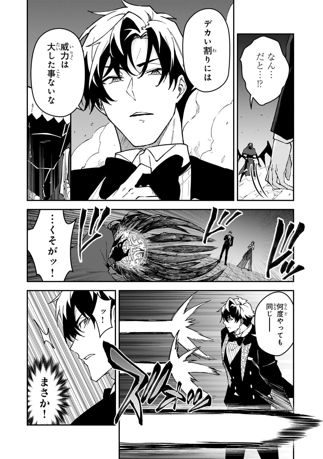 S-Rank Boukensha de Aru Ore no Musume-tachi wa Juudo no Father-con deshita Chap 61.1 - Next Chap 62.1