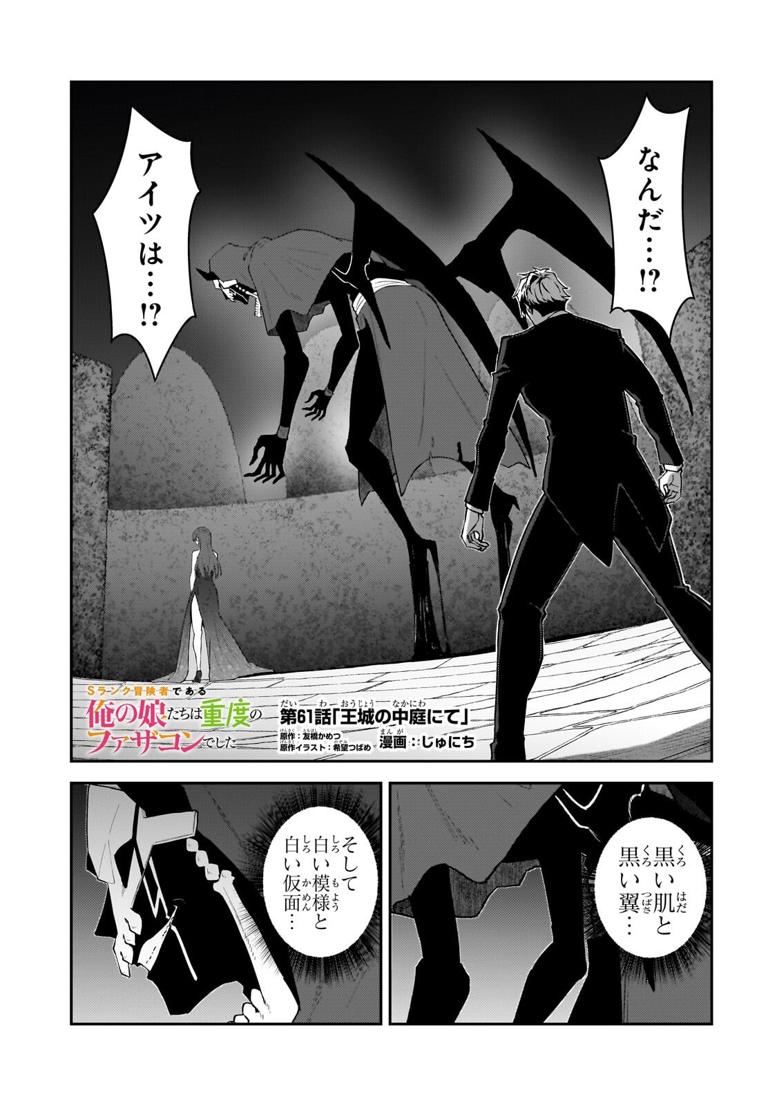 S-Rank Boukensha de Aru Ore no Musume-tachi wa Juudo no Father-con deshita Chap 61.1 - Next Chap 62.1