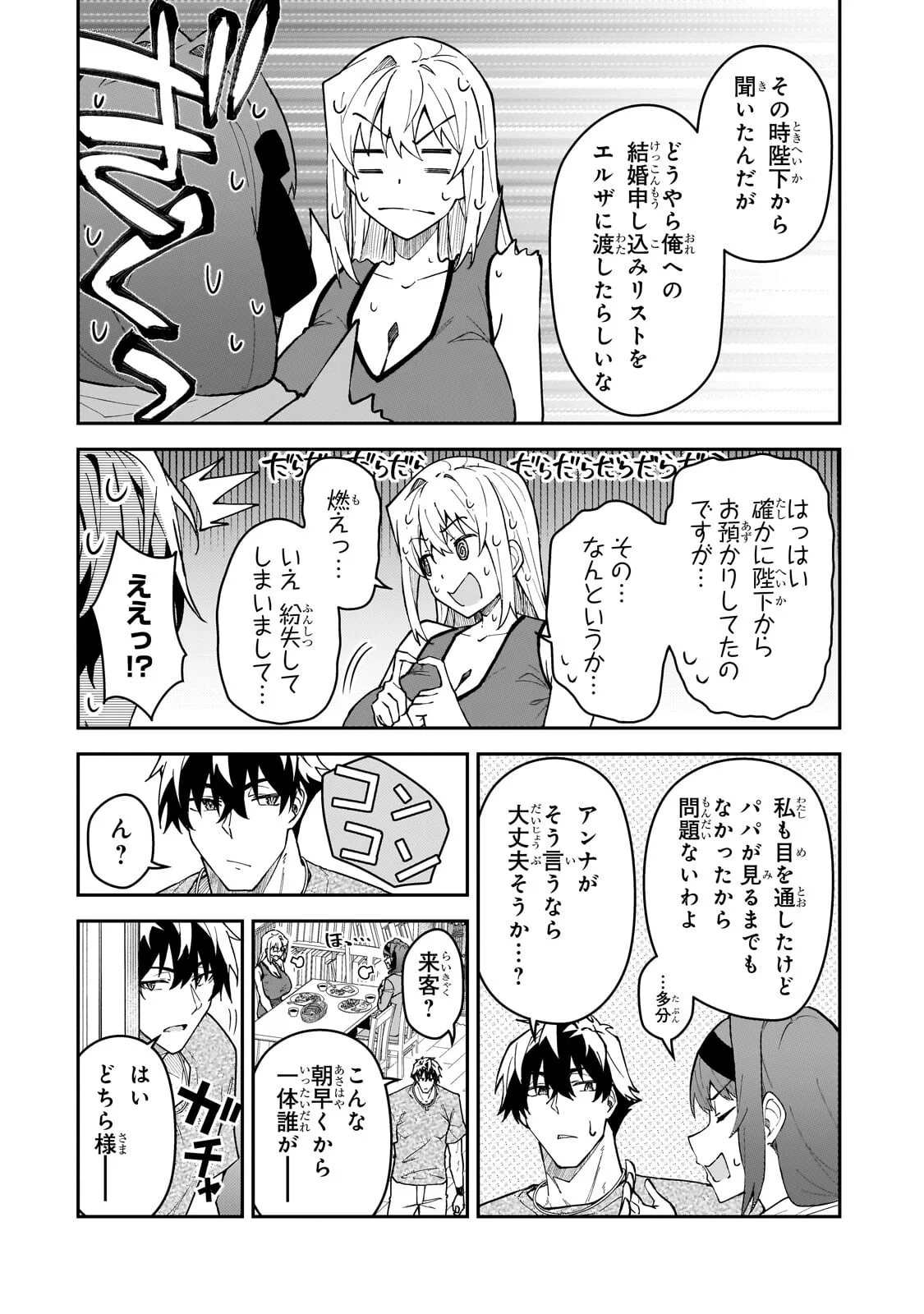 S-Rank Boukensha de Aru Ore no Musume-tachi wa Juudo no Father-con deshita Chap 61.2 - Next Chap 62.2