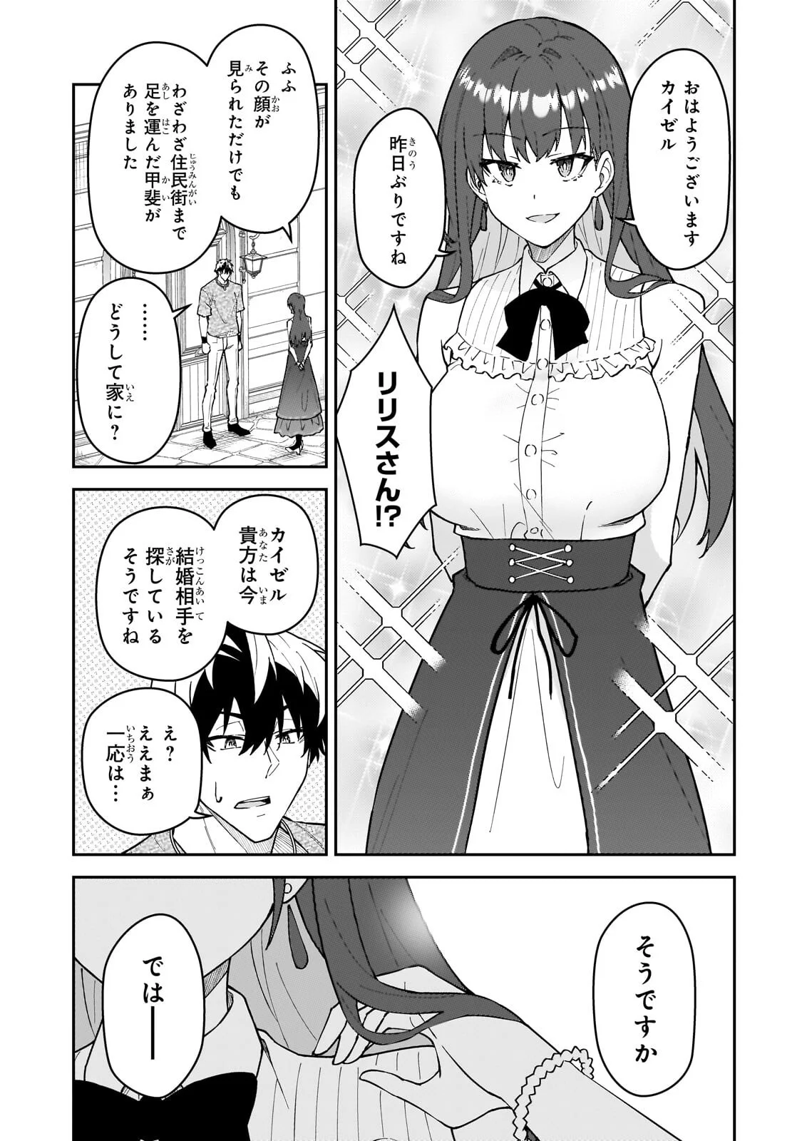 S-Rank Boukensha de Aru Ore no Musume-tachi wa Juudo no Father-con deshita Chap 61.2 - Next Chap 62.2