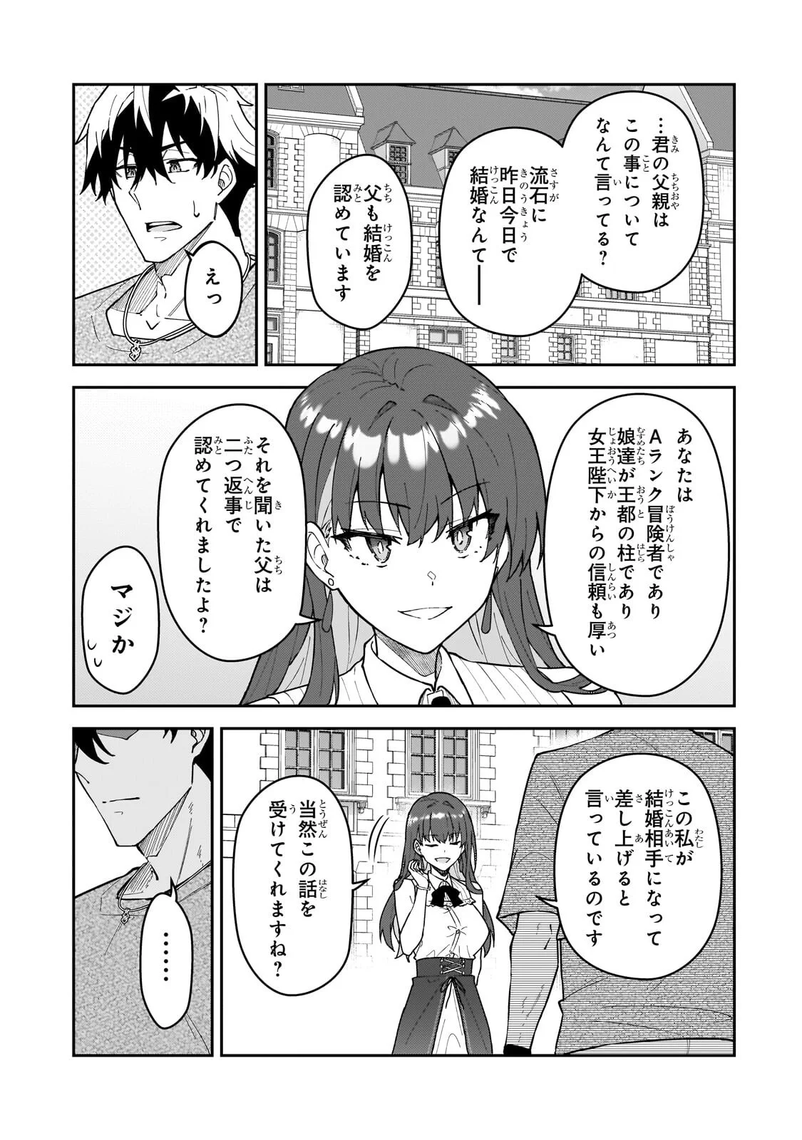 S-Rank Boukensha de Aru Ore no Musume-tachi wa Juudo no Father-con deshita Chap 62.1 - Next Chap 63.1