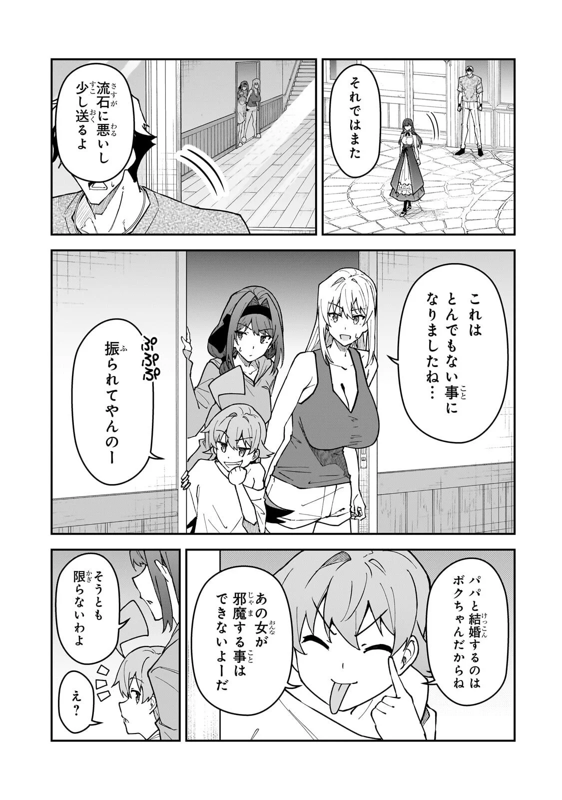 S-Rank Boukensha de Aru Ore no Musume-tachi wa Juudo no Father-con deshita Chap 62.1 - Next Chap 63.1