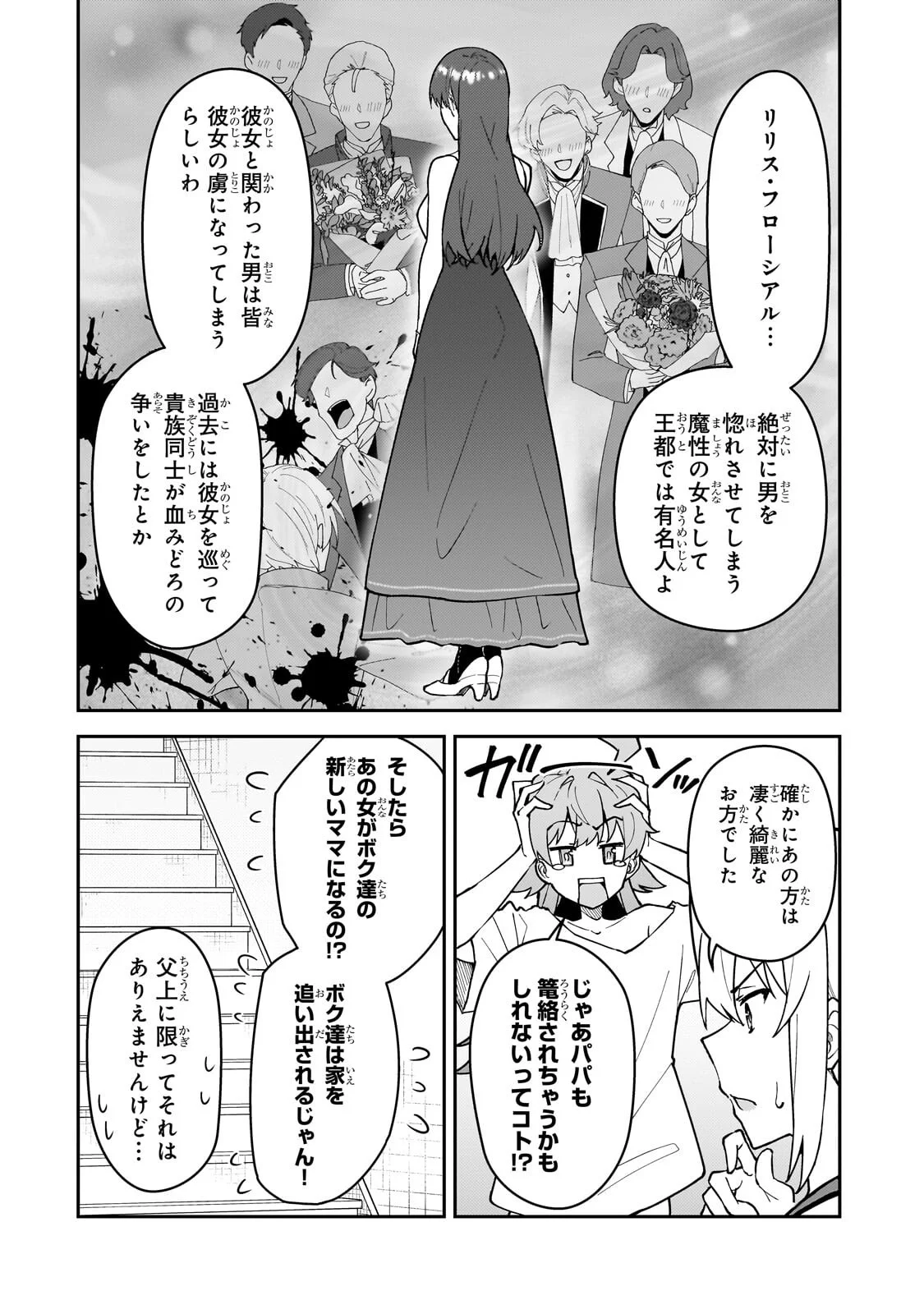 S-Rank Boukensha de Aru Ore no Musume-tachi wa Juudo no Father-con deshita Chap 62.1 - Next Chap 63.1
