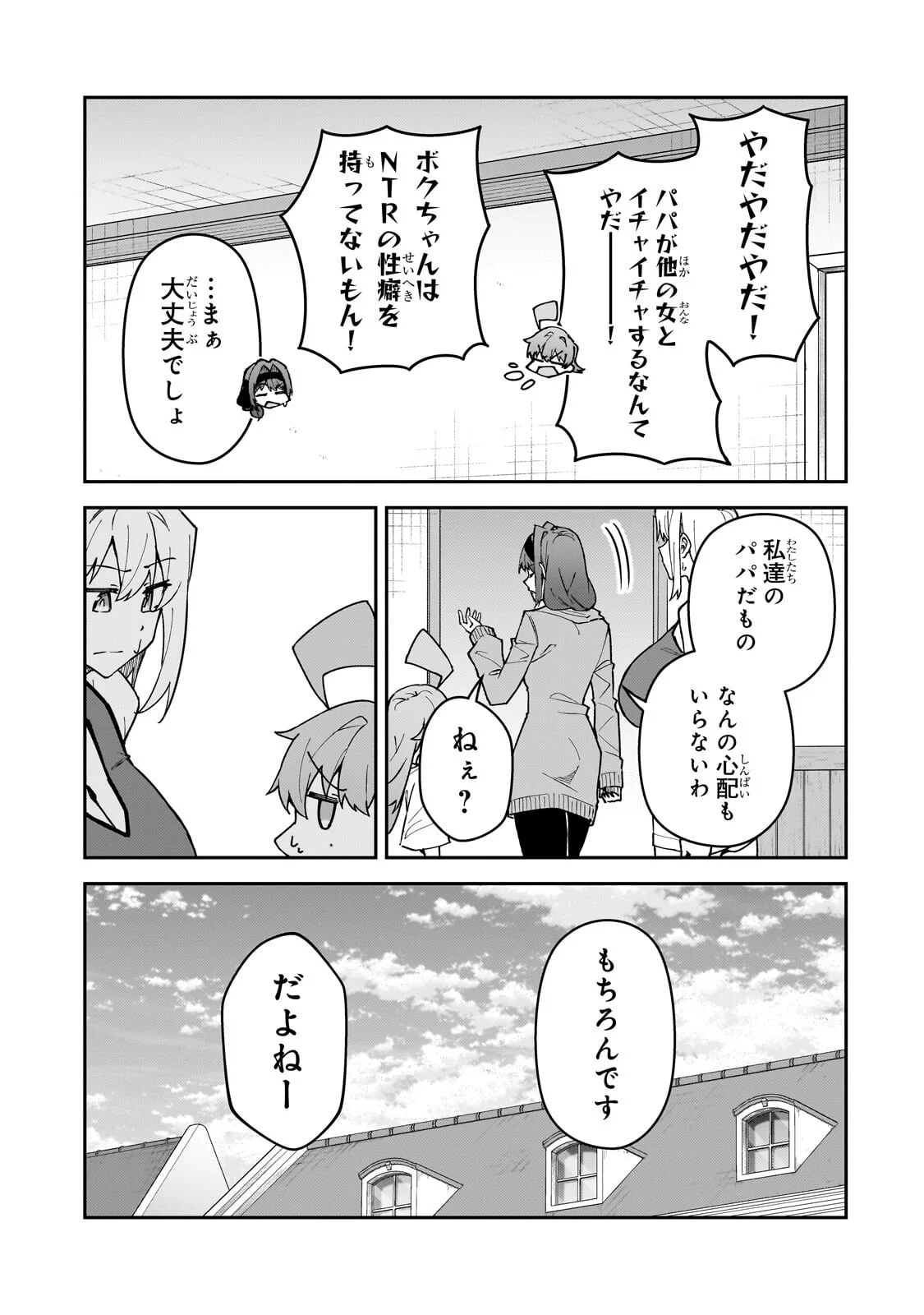 S-Rank Boukensha de Aru Ore no Musume-tachi wa Juudo no Father-con deshita Chap 62.1 - Next Chap 63.1