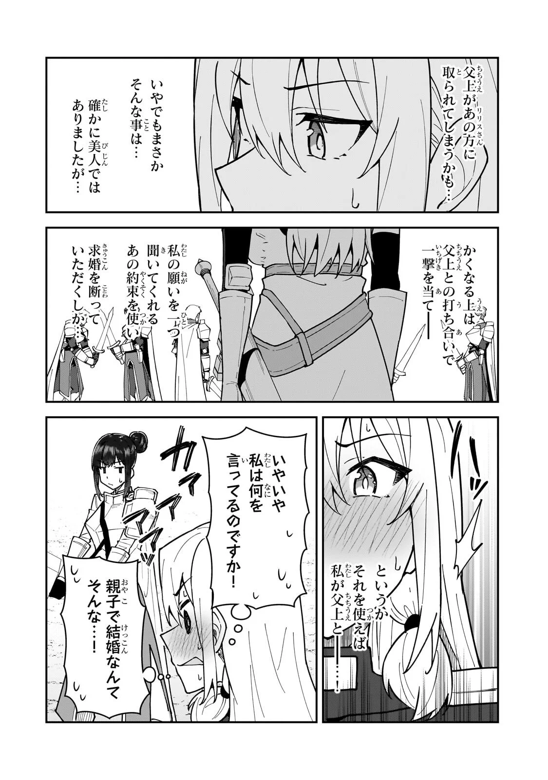S-Rank Boukensha de Aru Ore no Musume-tachi wa Juudo no Father-con deshita Chap 62.1 - Next Chap 63.1