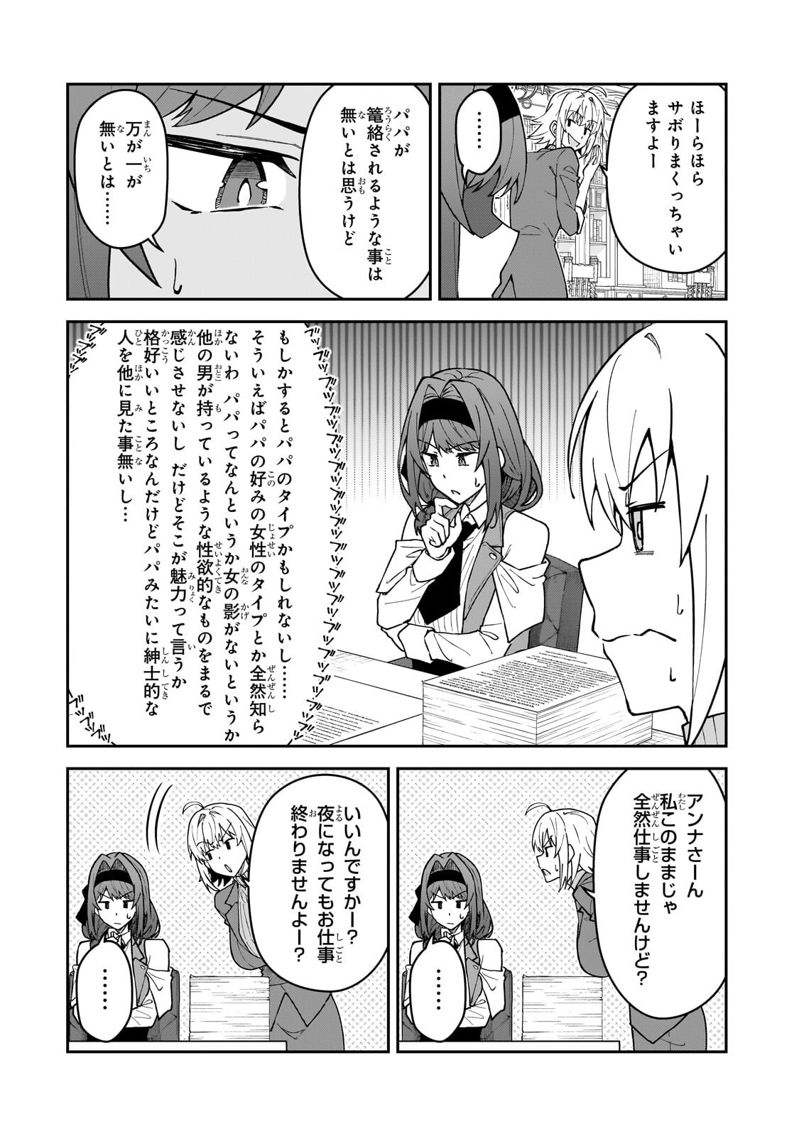 S-Rank Boukensha de Aru Ore no Musume-tachi wa Juudo no Father-con deshita Chap 62.2 - Next Chap 63.2