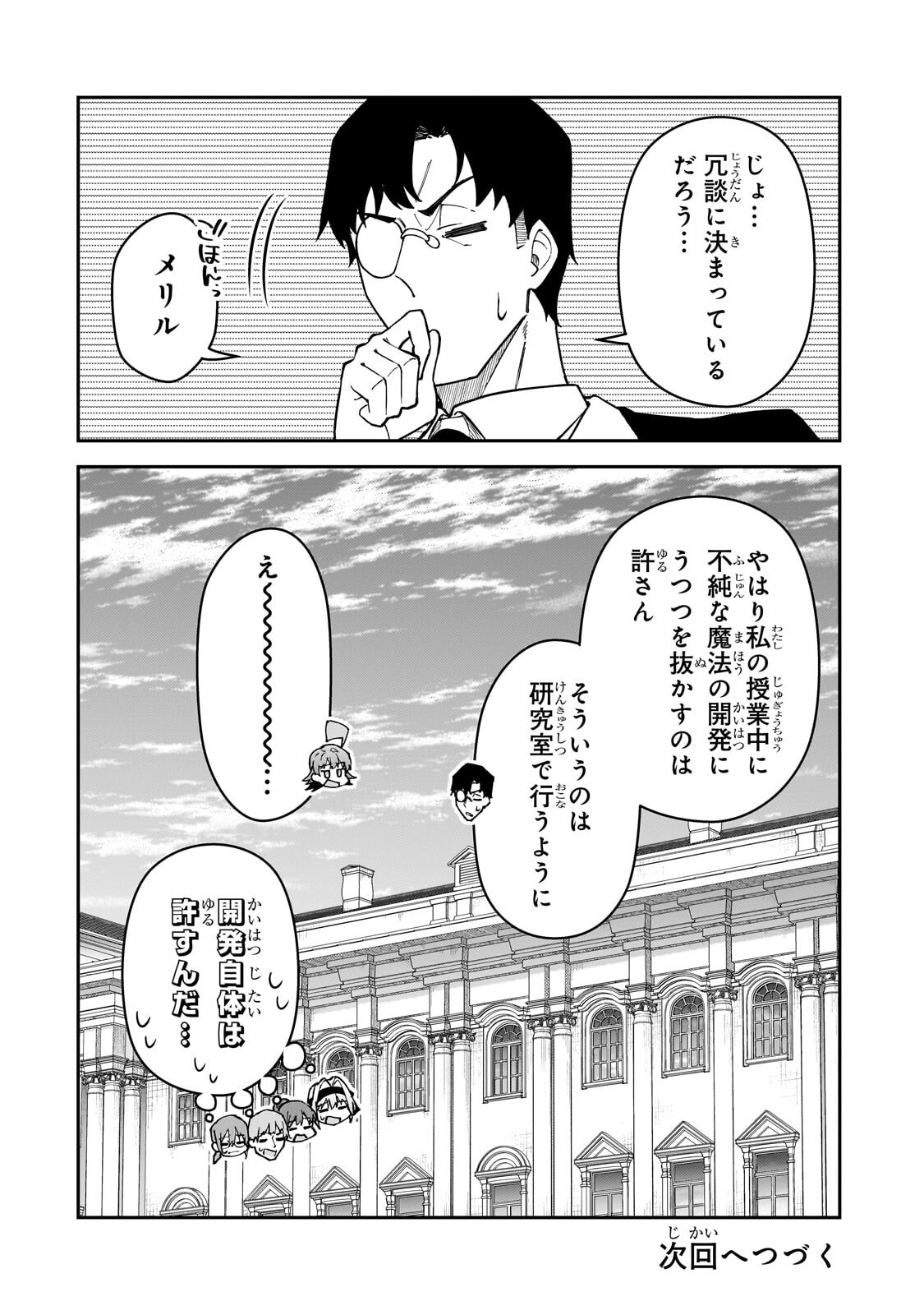S-Rank Boukensha de Aru Ore no Musume-tachi wa Juudo no Father-con deshita Chap 62.2 - Next Chap 63.2