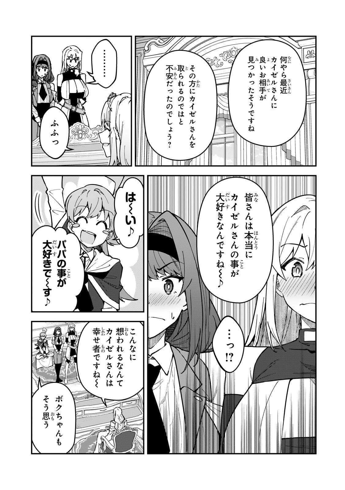 S-Rank Boukensha de Aru Ore no Musume-tachi wa Juudo no Father-con deshita Chap 63.1 - Next Chap 64.1