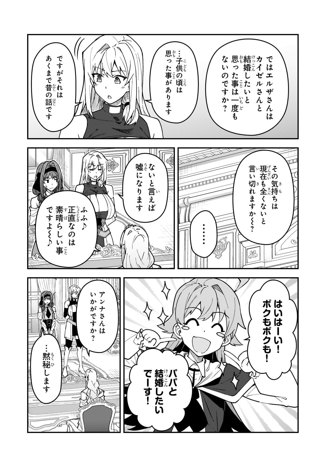 S-Rank Boukensha de Aru Ore no Musume-tachi wa Juudo no Father-con deshita Chap 63.1 - Next Chap 64.1