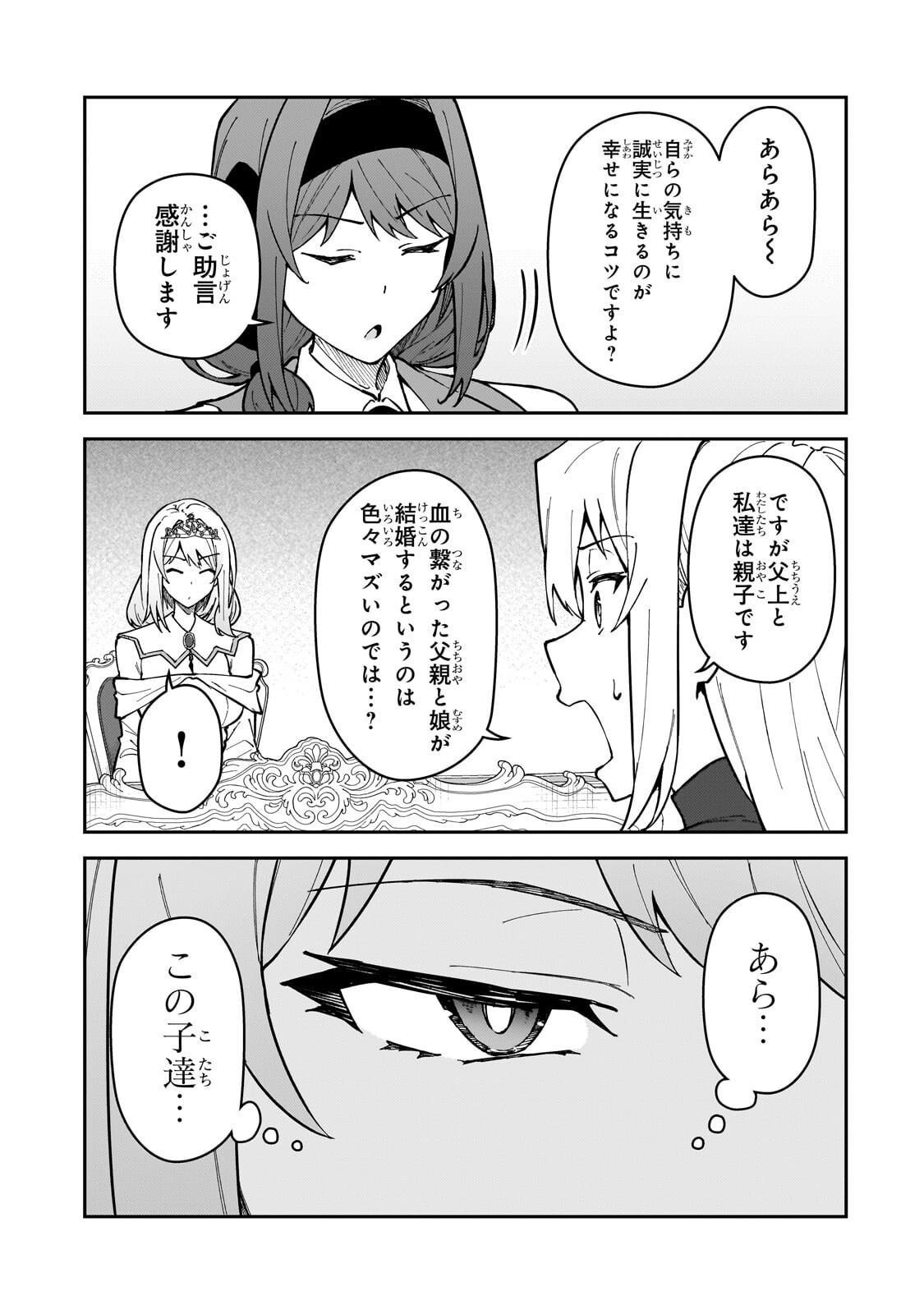 S-Rank Boukensha de Aru Ore no Musume-tachi wa Juudo no Father-con deshita Chap 63.1 - Next Chap 64.1