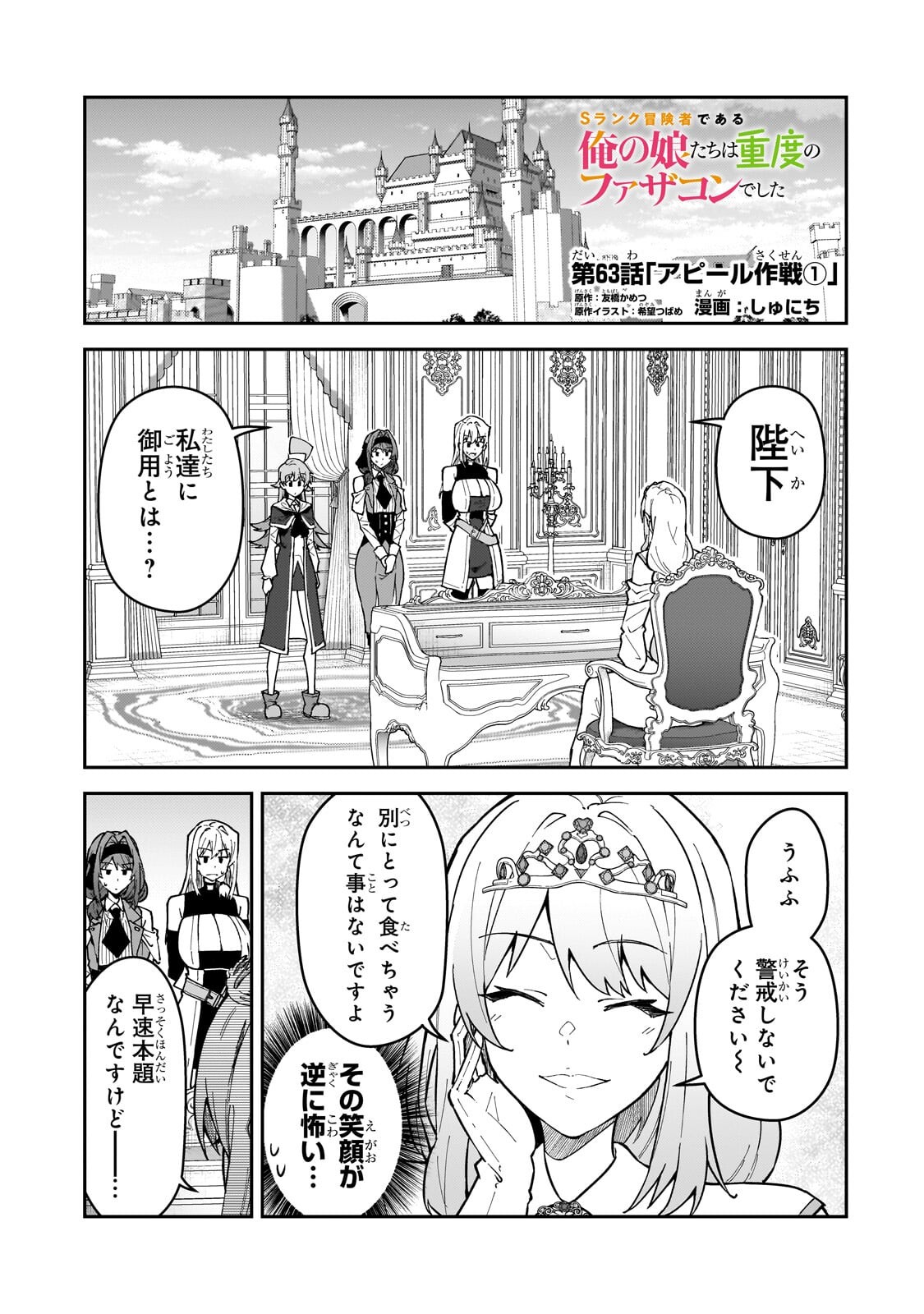 S-Rank Boukensha de Aru Ore no Musume-tachi wa Juudo no Father-con deshita Chap 63.1 - Next Chap 64.1