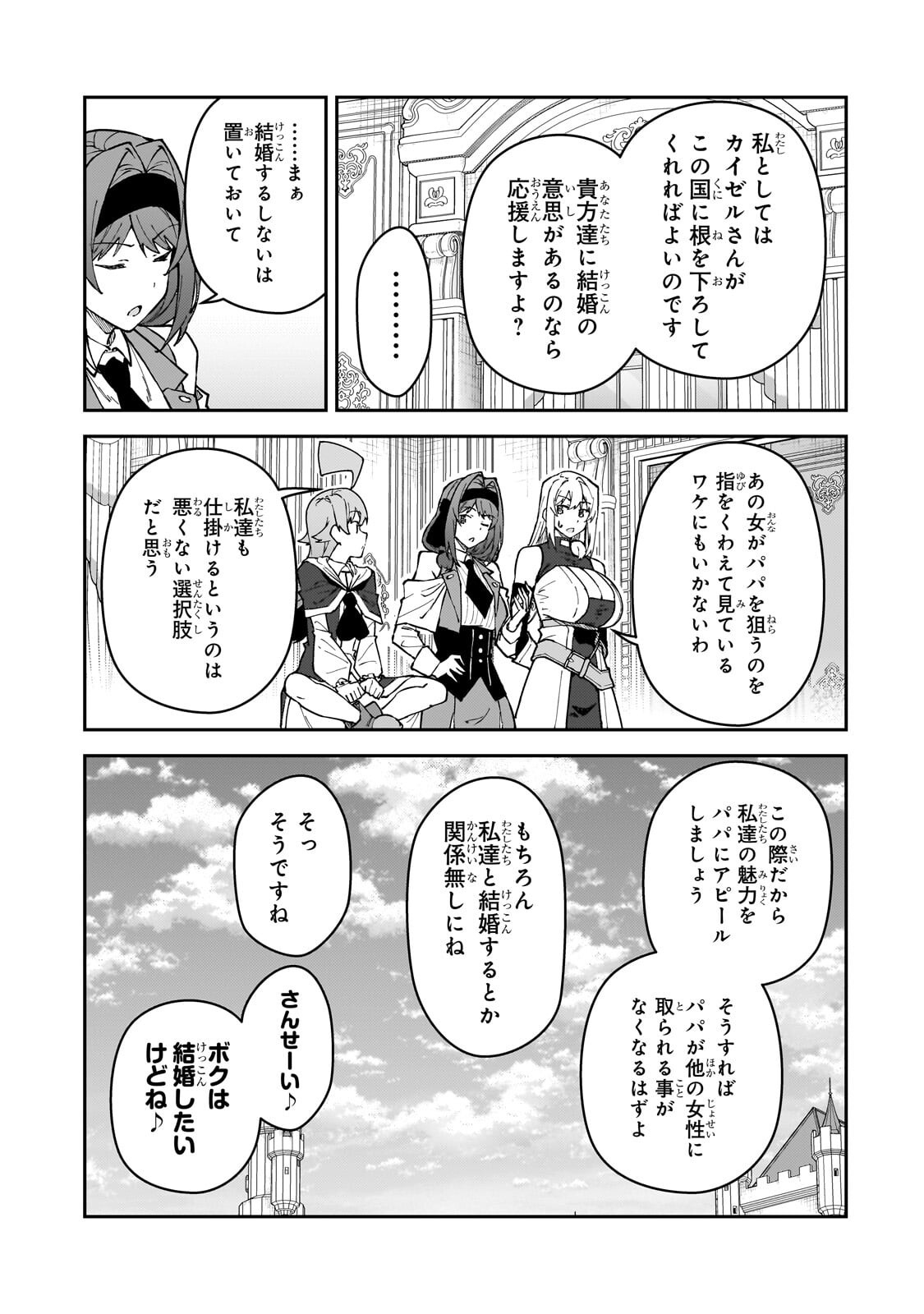 S-Rank Boukensha de Aru Ore no Musume-tachi wa Juudo no Father-con deshita Chap 63.1 - Next Chap 64.1
