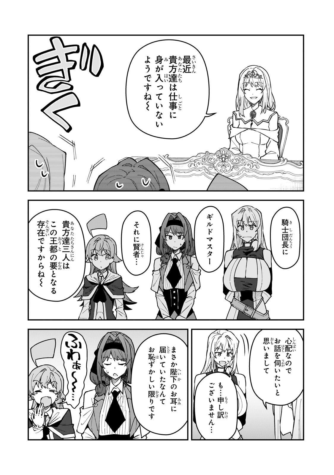 S-Rank Boukensha de Aru Ore no Musume-tachi wa Juudo no Father-con deshita Chap 63.1 - Next Chap 64.1