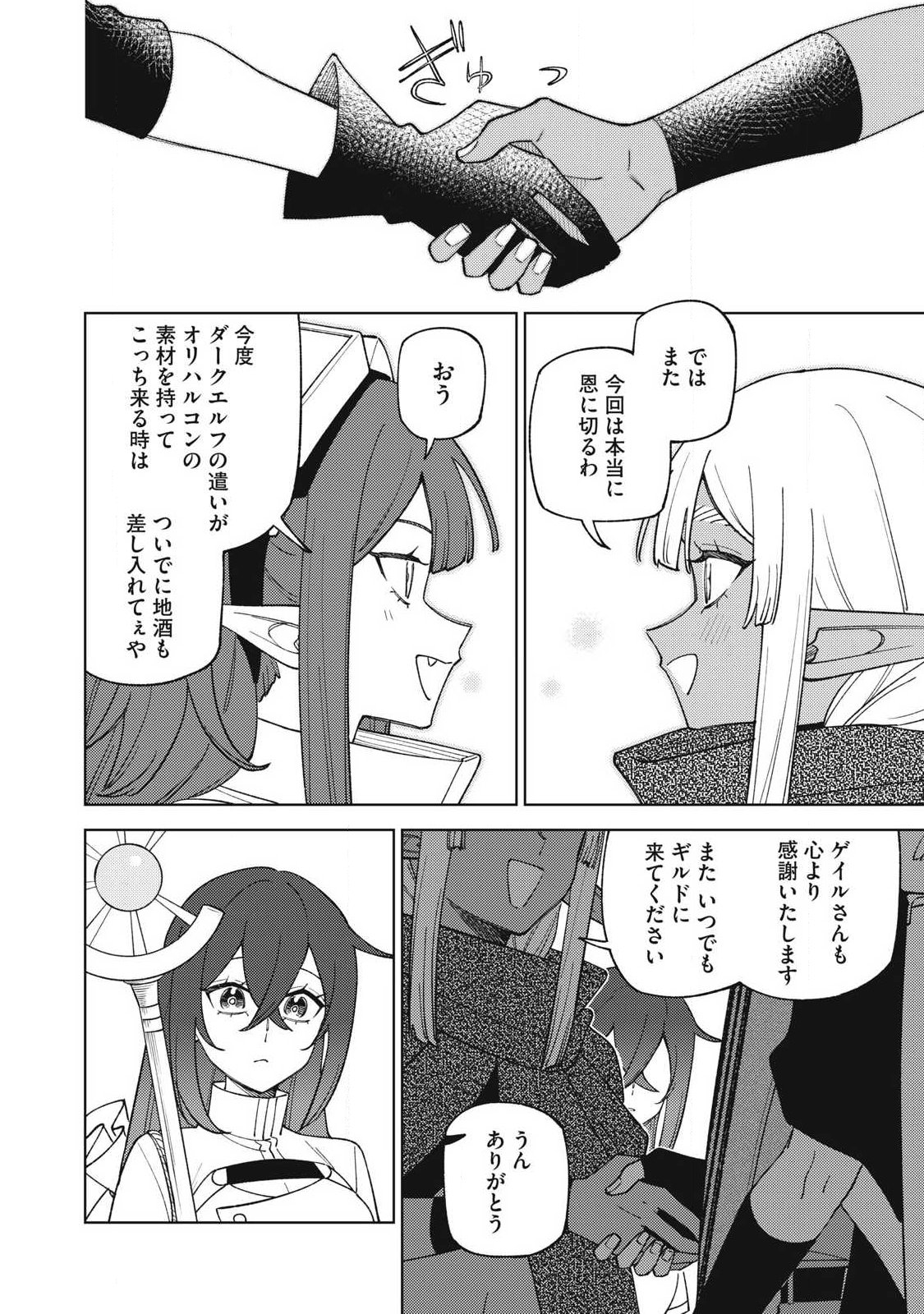 Sランクパーティから解雇された Chap 60.2 - Next Chap 61.2