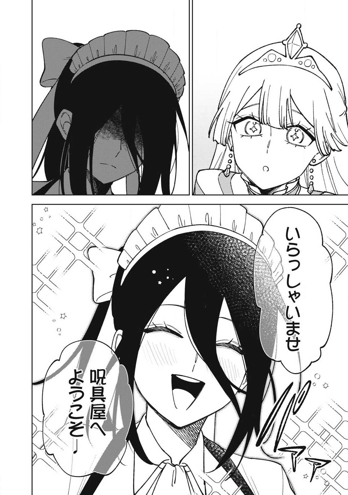 Sランクパーティから解雇された Chap 60.2 - Next Chap 61.2