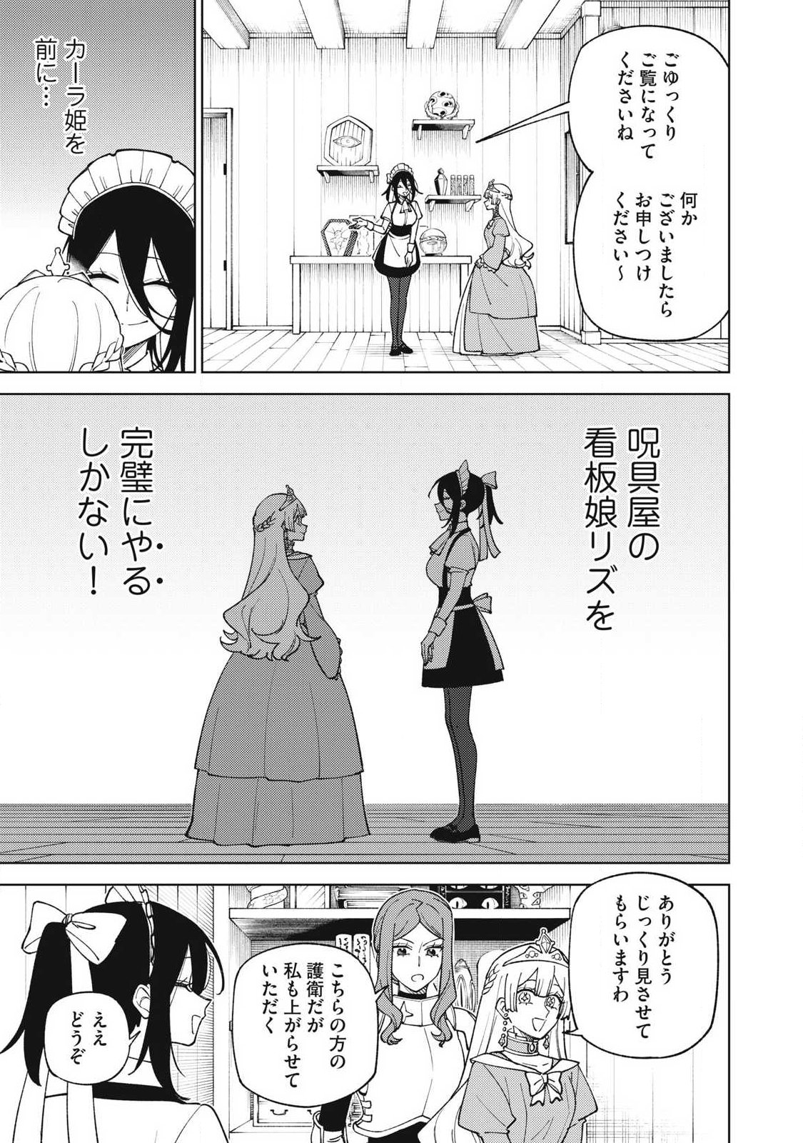 Sランクパーティから解雇された Chap 60.2 - Next Chap 61.2